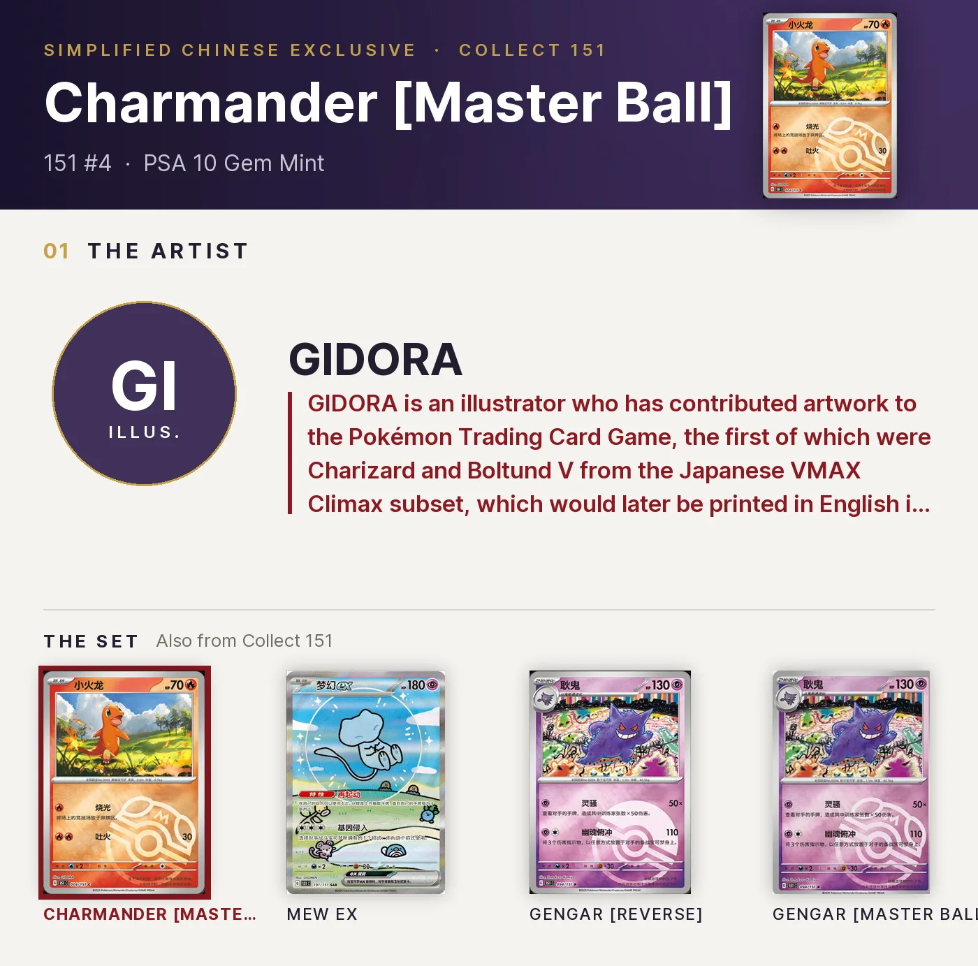 Charmander [Master Ball] — 151 #4, PSA 10. Artist GIDORA. Collect 151, Simplified Chinese exclusive.