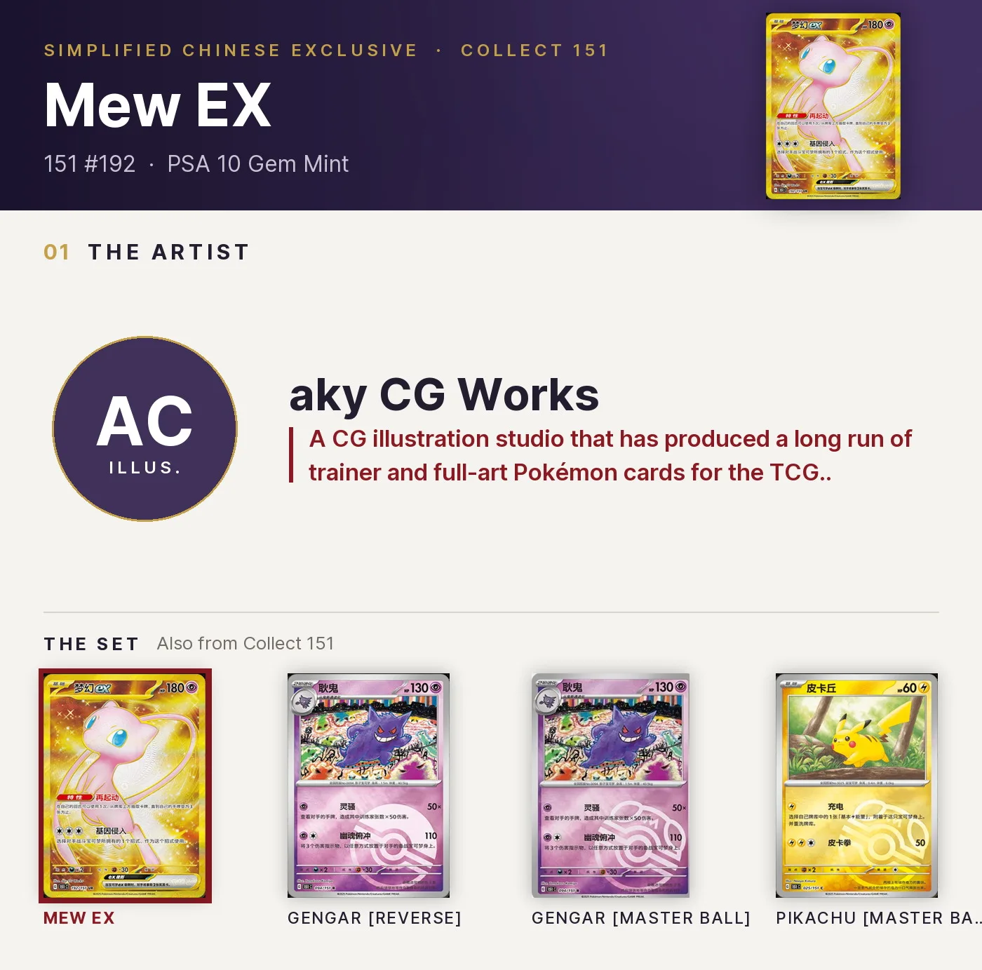 Mew EX — 151 #192, PSA 10. Artist aky CG Works. Collect 151, Simplified Chinese exclusive.
