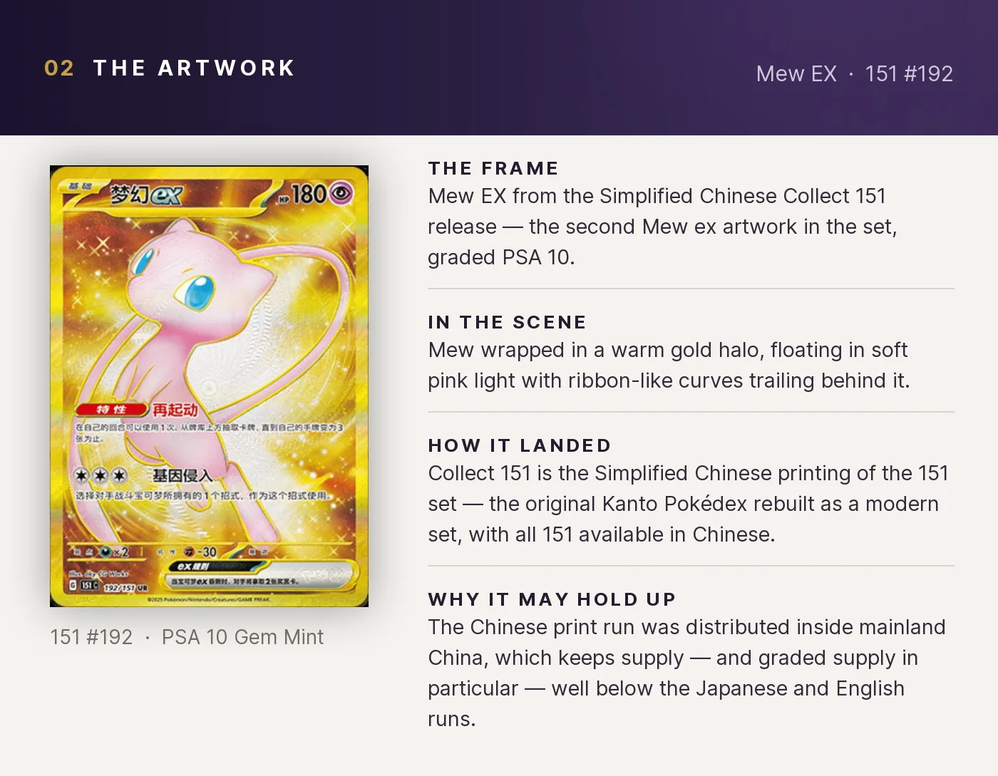 Mew EX — artwork breakdown for 151 #192 (Collect 151).