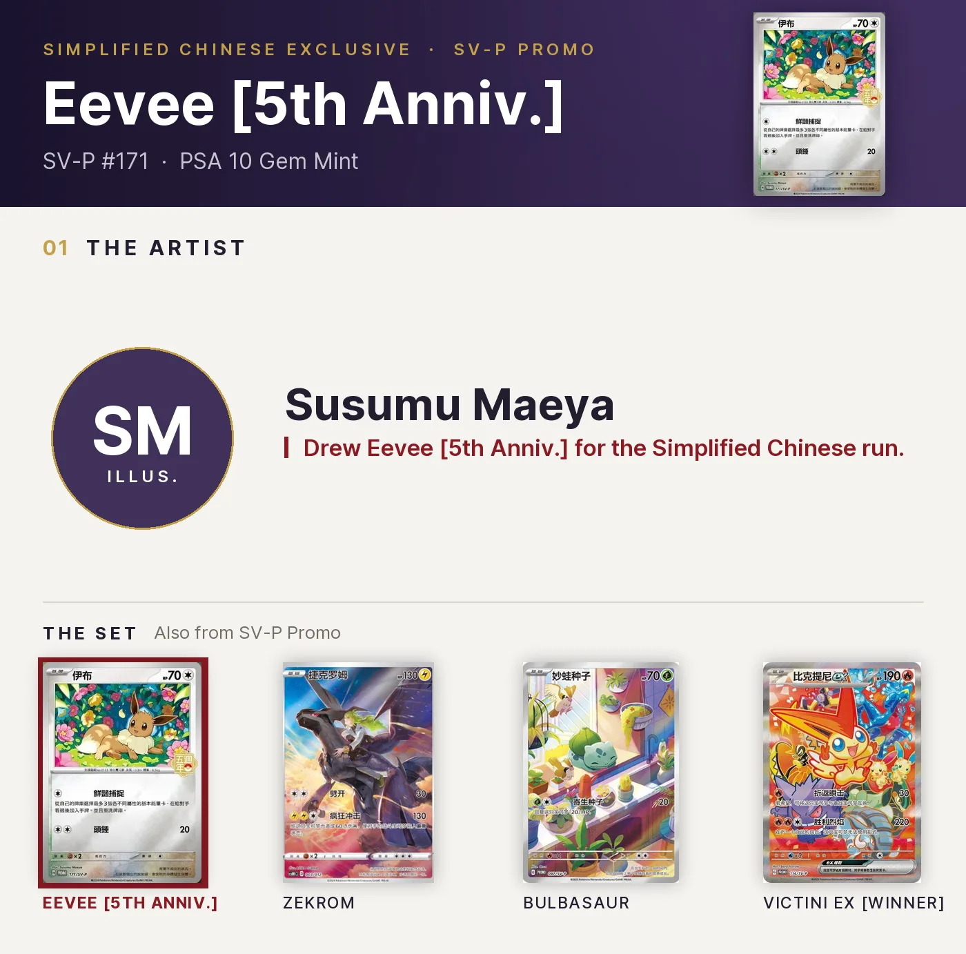 Eevee [5th Anniv.] — SV-P #171, PSA 10. Artist Susumu Maeya. SV-P Promo, Simplified Chinese exclusive.