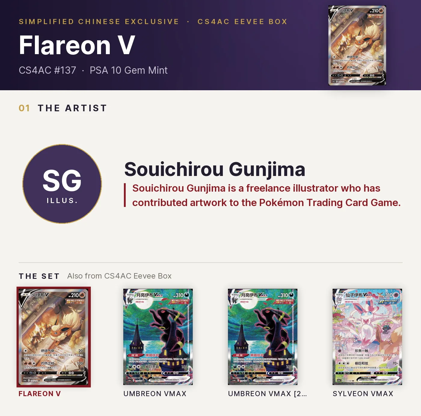 Flareon V — CS4AC #137, PSA 10. Artist Souichirou Gunjima. CS4AC Eevee Box, Simplified Chinese exclusive.