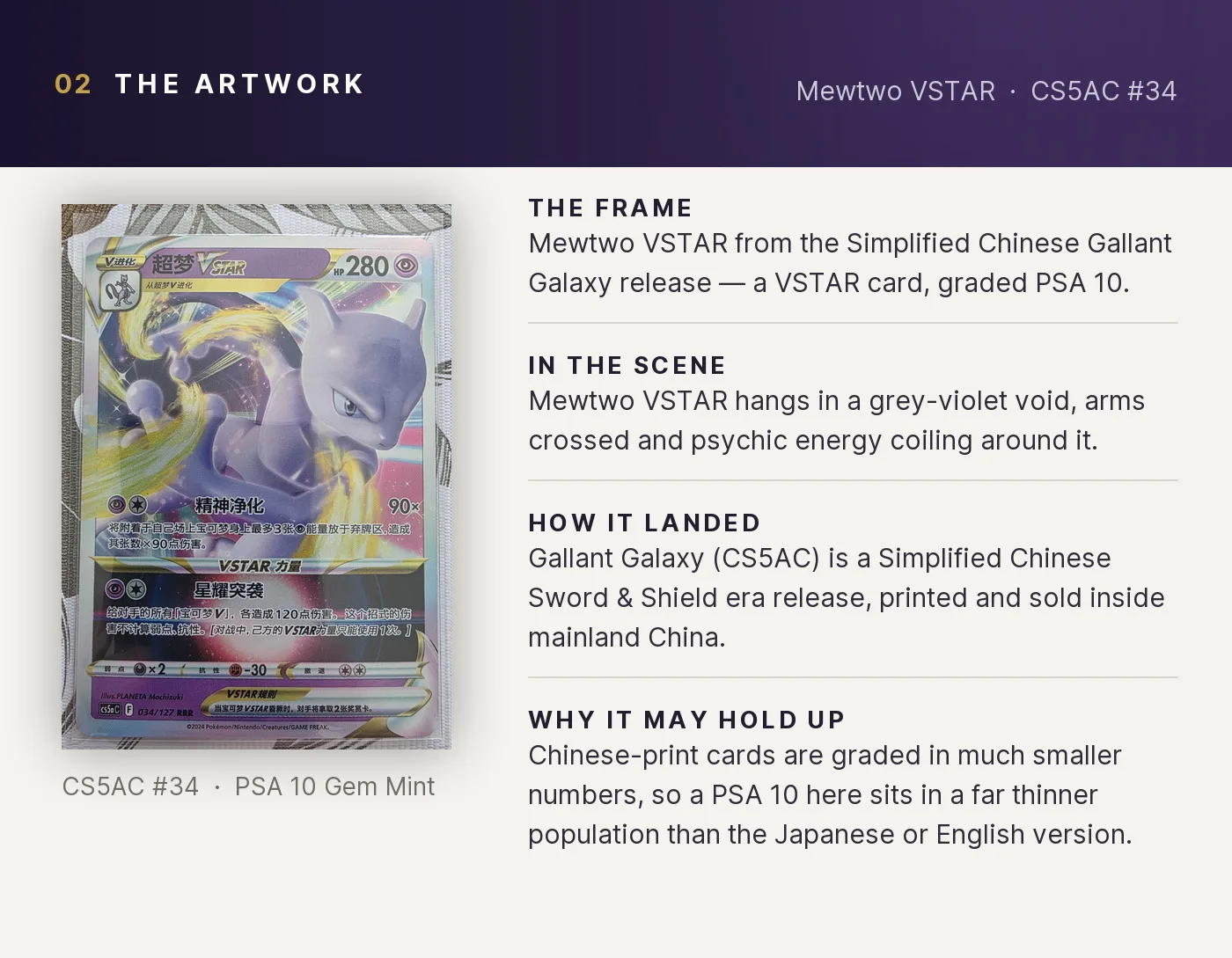 Mewtwo VSTAR — artwork breakdown for CS5AC #34 (Gallant Galaxy).