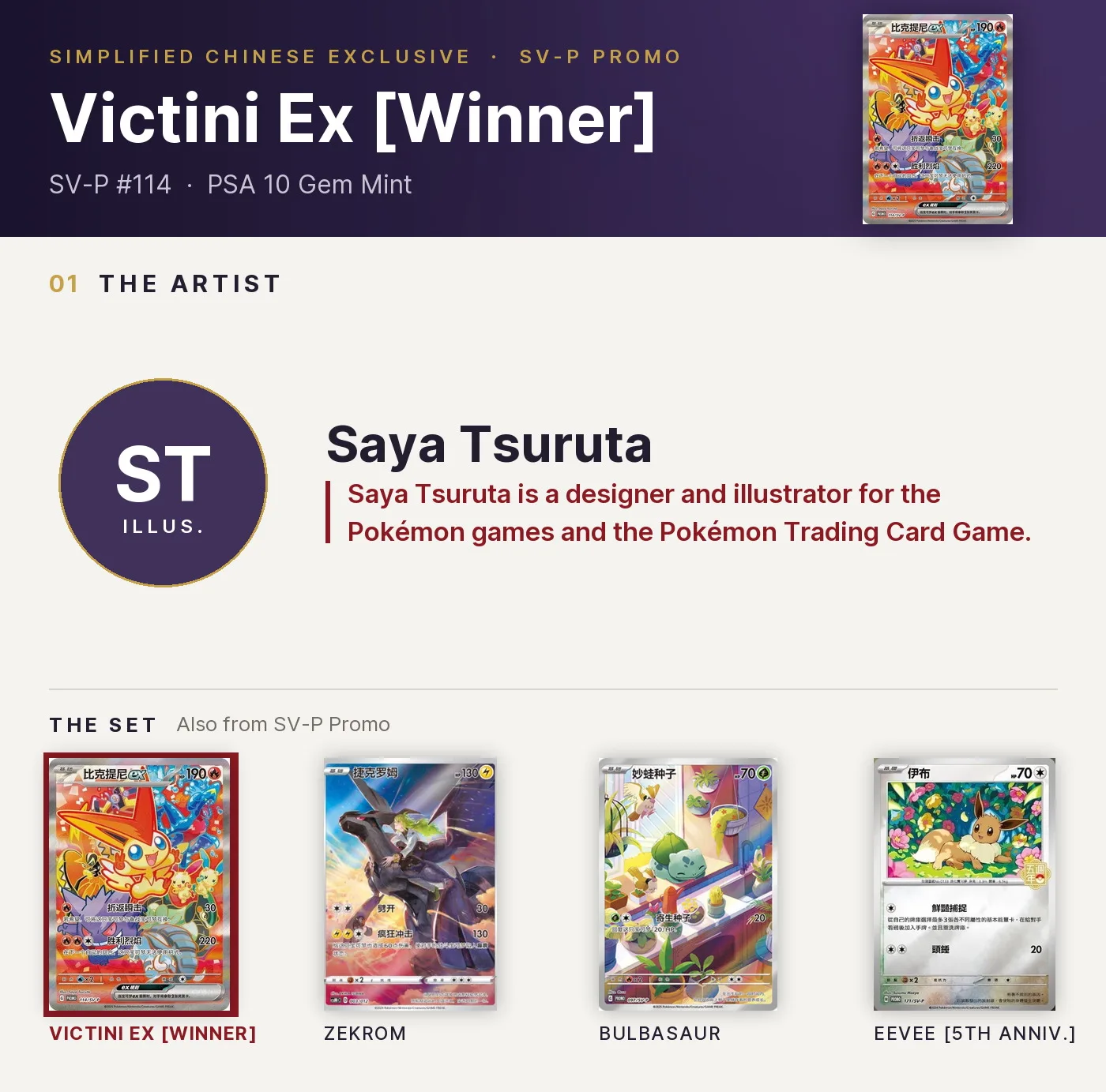 Victini Ex [Winner] — SV-P #114, PSA 10. Artist Saya Tsuruta. SV-P Promo, Simplified Chinese exclusive.
