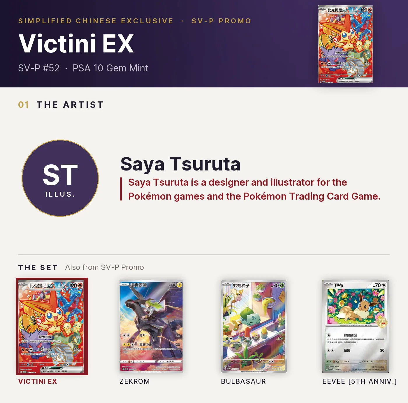 Victini EX — SV-P #52, PSA 10. Artist Saya Tsuruta. SV-P Promo, Simplified Chinese exclusive.