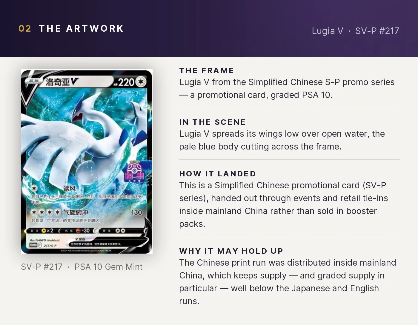 Lugia V — artwork breakdown for SV-P #217 (SV-P Promo).