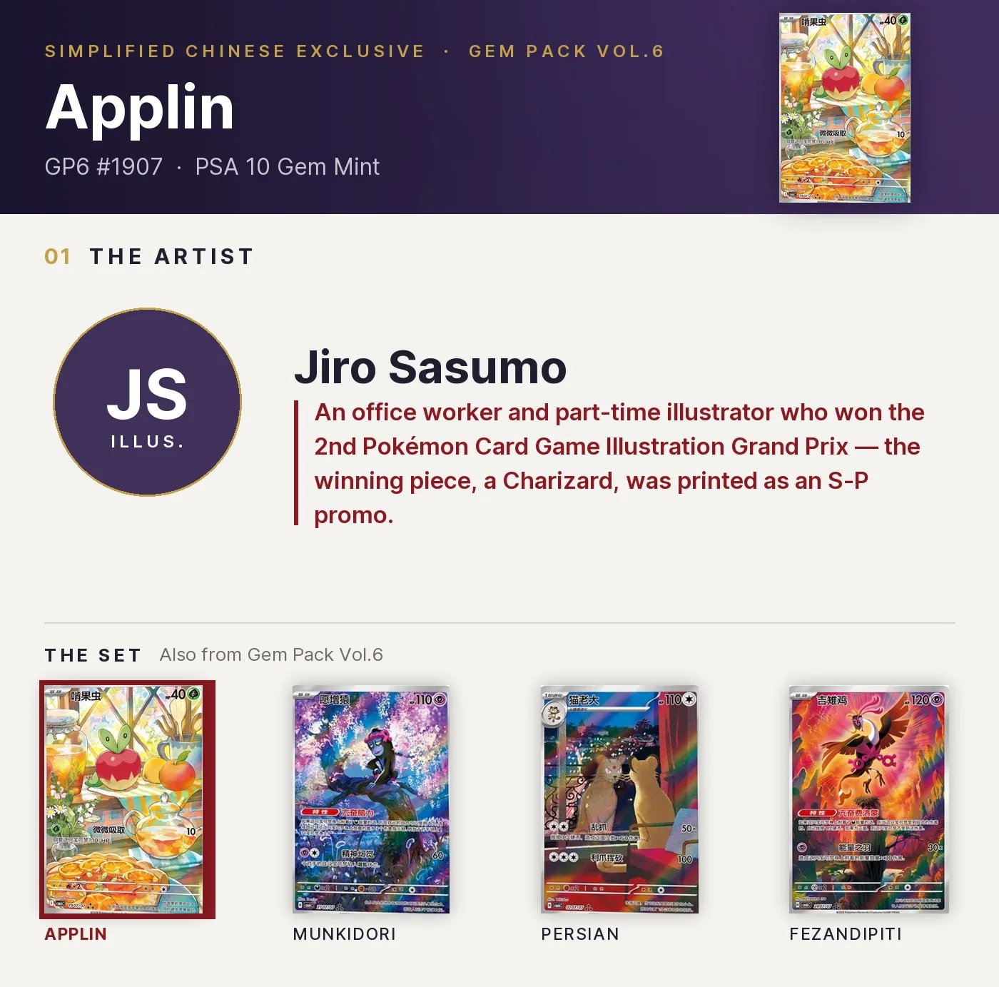 Applin — GP6 #1907, PSA 10. Artist Jiro Sasumo. Gem Pack Vol.6, Simplified Chinese exclusive.