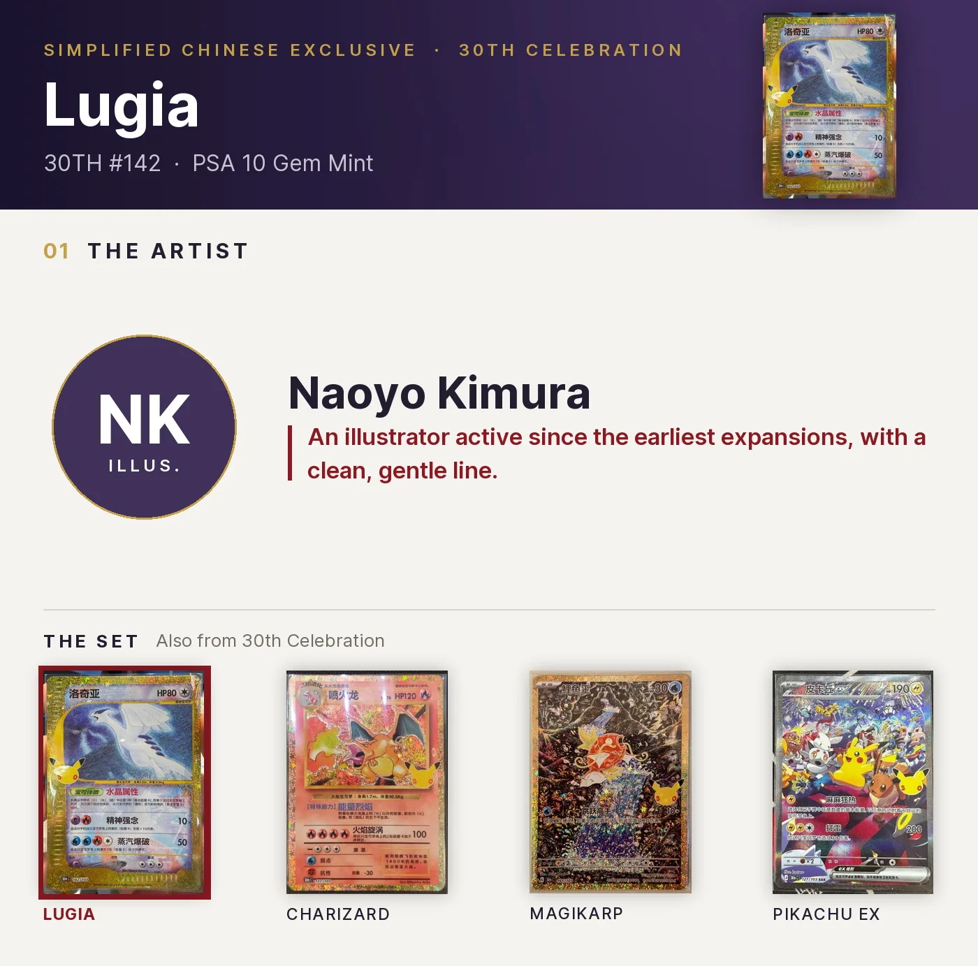 Lugia — 30TH #142, PSA 10. Artist Naoyo Kimura. 30th Celebration, Simplified Chinese exclusive.