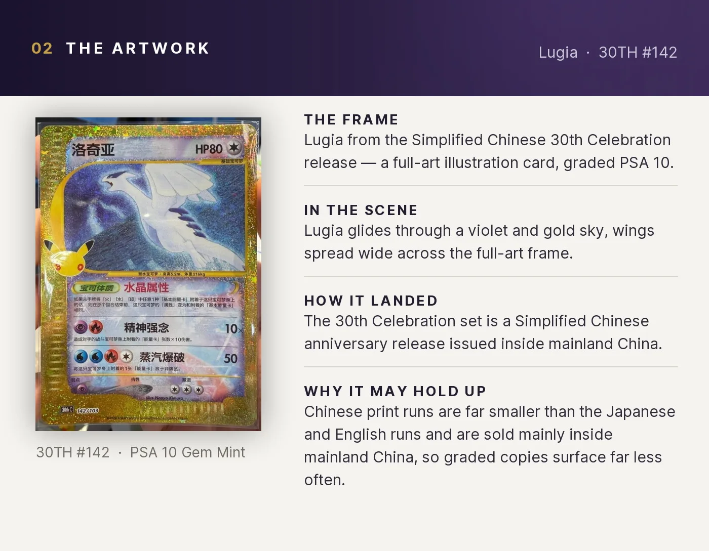 Lugia — artwork breakdown for 30TH #142 (30th Celebration).