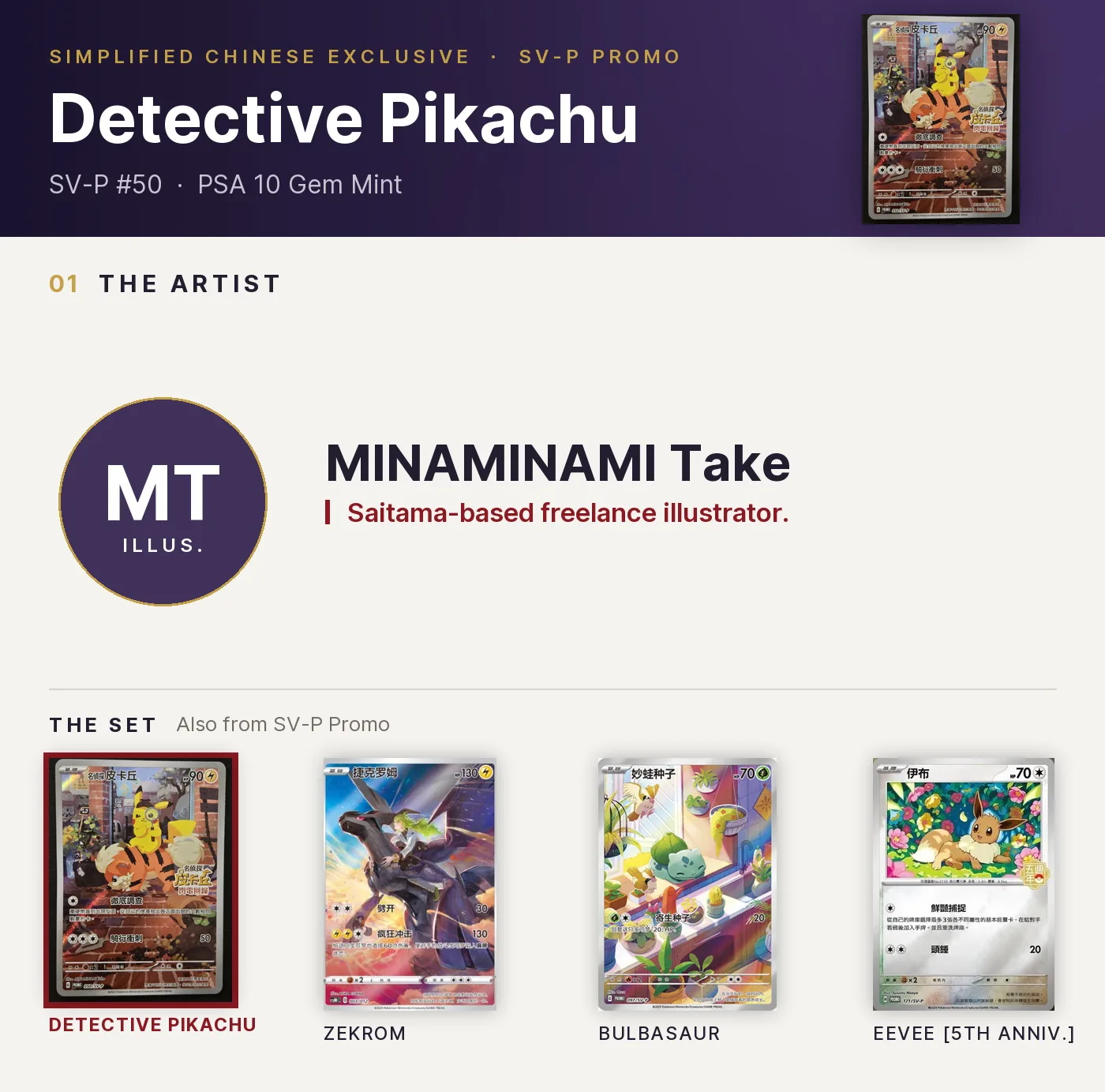 Detective Pikachu — SV-P #50, PSA 10. Artist MINAMINAMI Take. SV-P Promo, Simplified Chinese exclusive.