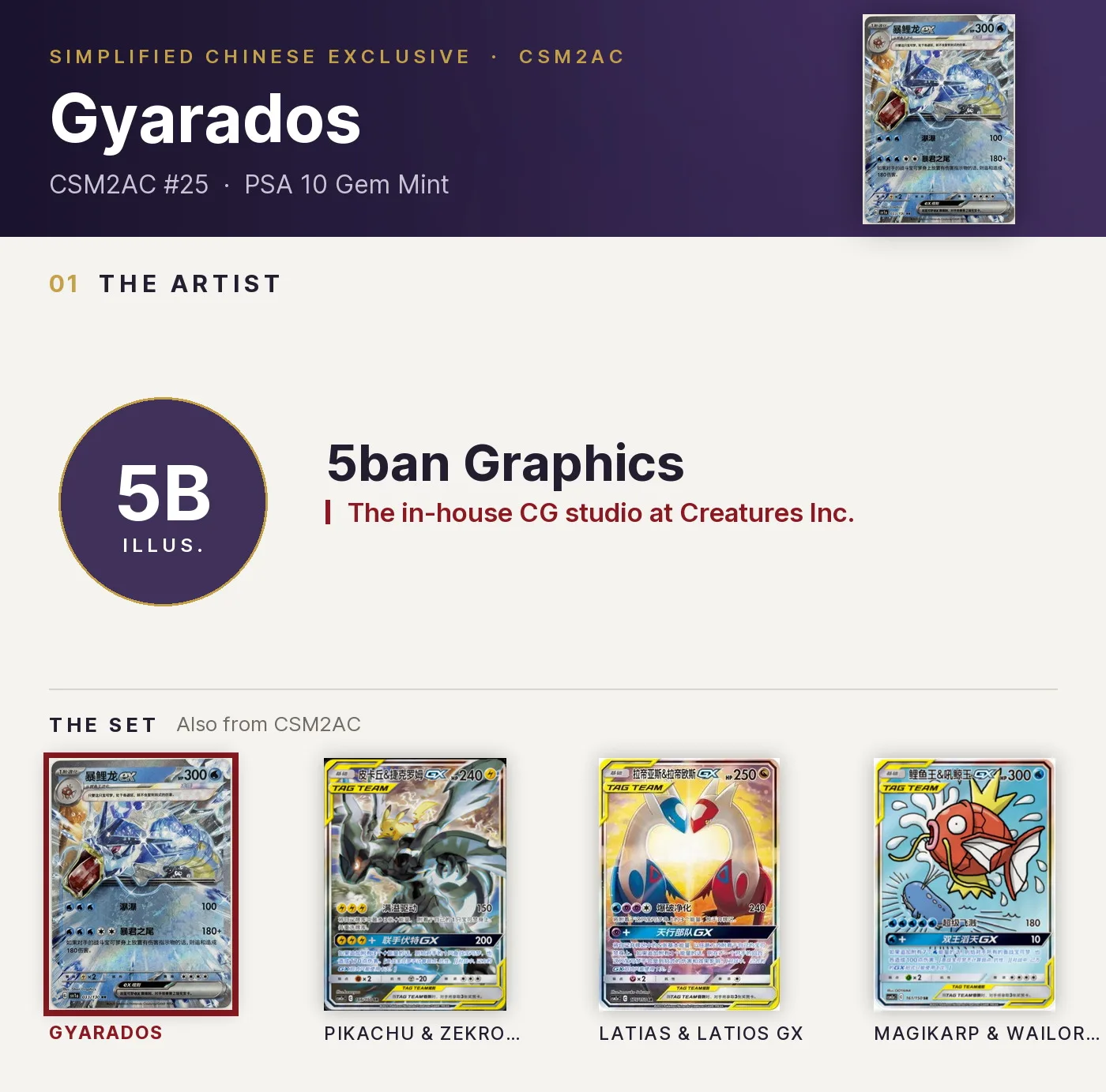 Gyarados — CSM2AC #25, PSA 10. Artist 5ban Graphics. CSM2AC, Simplified Chinese exclusive.