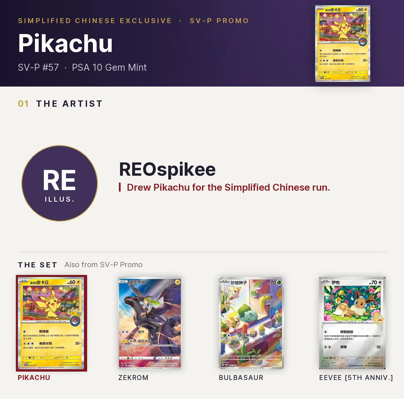 Pikachu — SV-P #57, PSA 10. Artist REOspikee. SV-P Promo, Simplified Chinese exclusive.