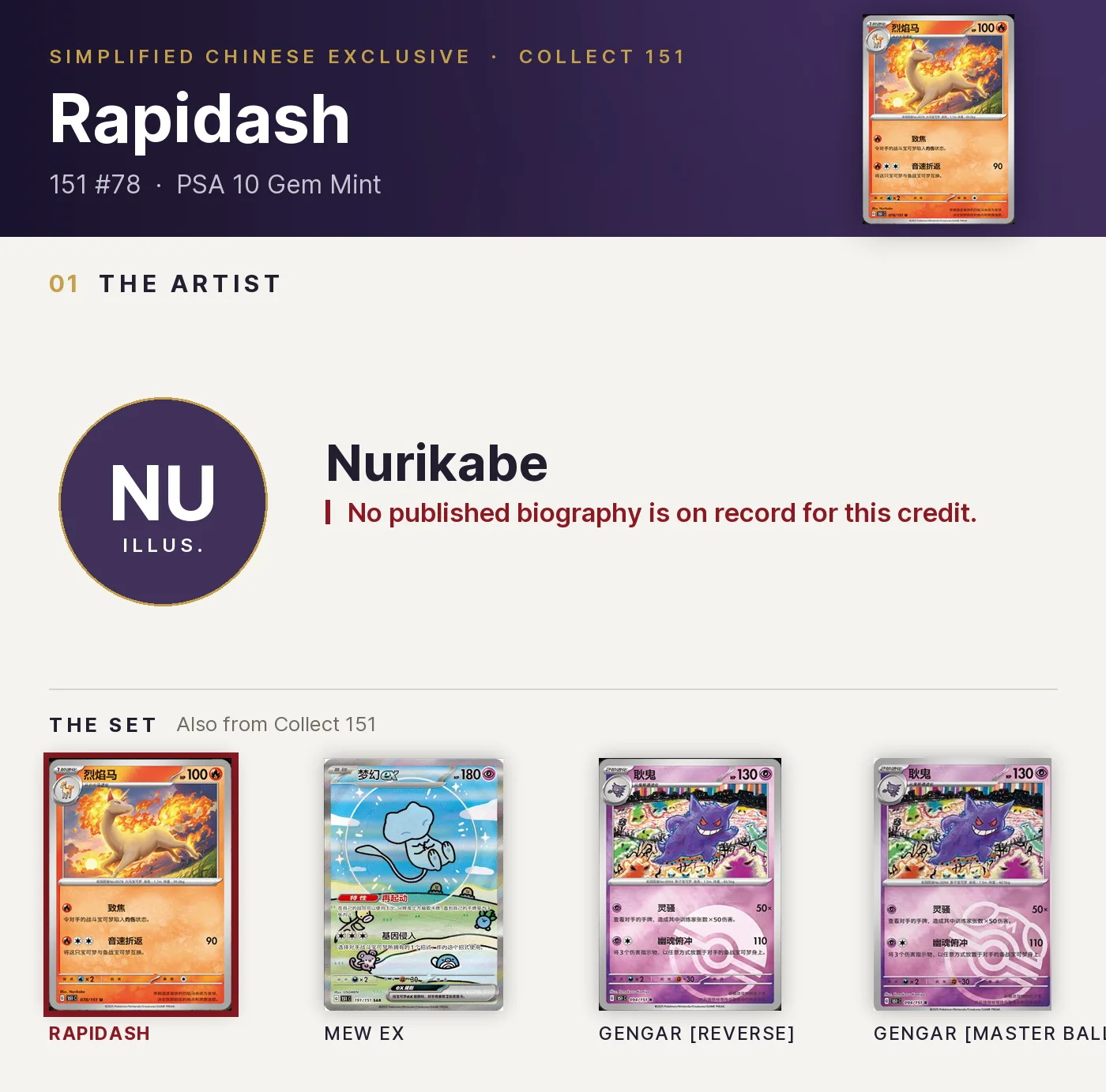 Rapidash — 151 #78, PSA 10. Artist Nurikabe. Collect 151, Simplified Chinese exclusive.