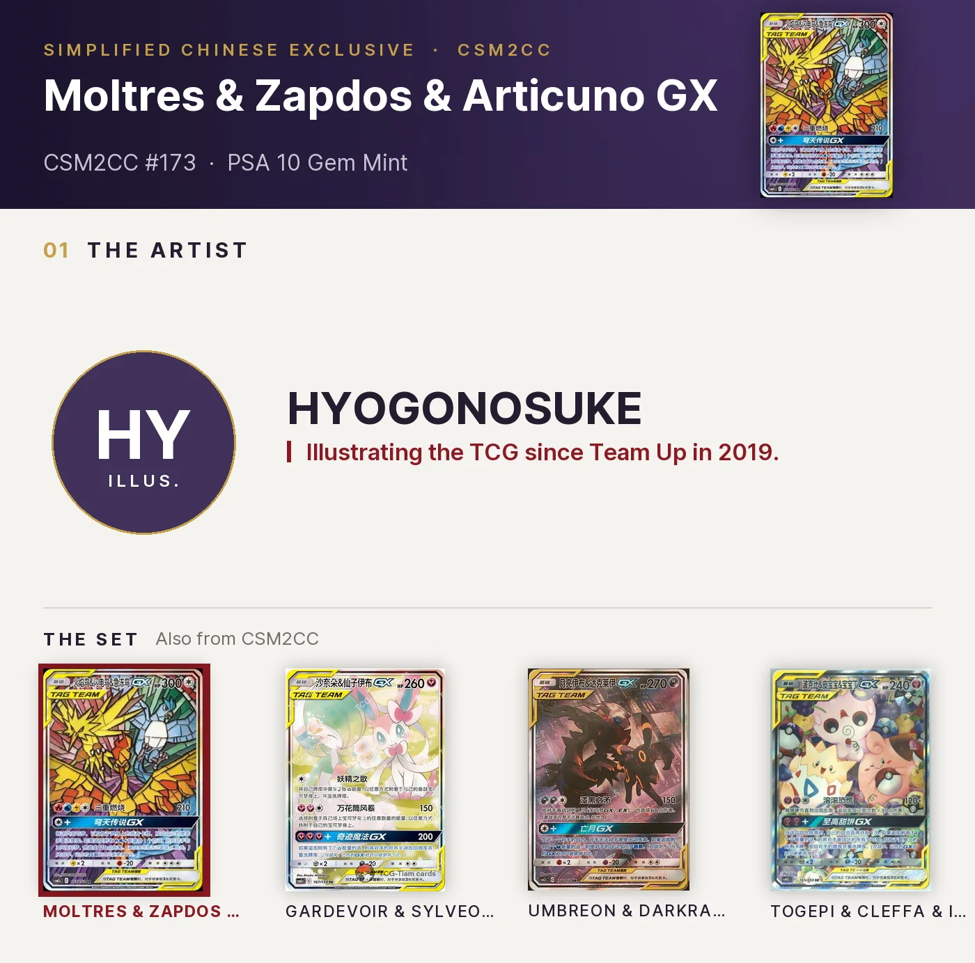 Moltres & Zapdos & Articuno GX — CSM2CC #173, PSA 10. Artist HYOGONOSUKE. CSM2CC, Simplified Chinese exclusive.