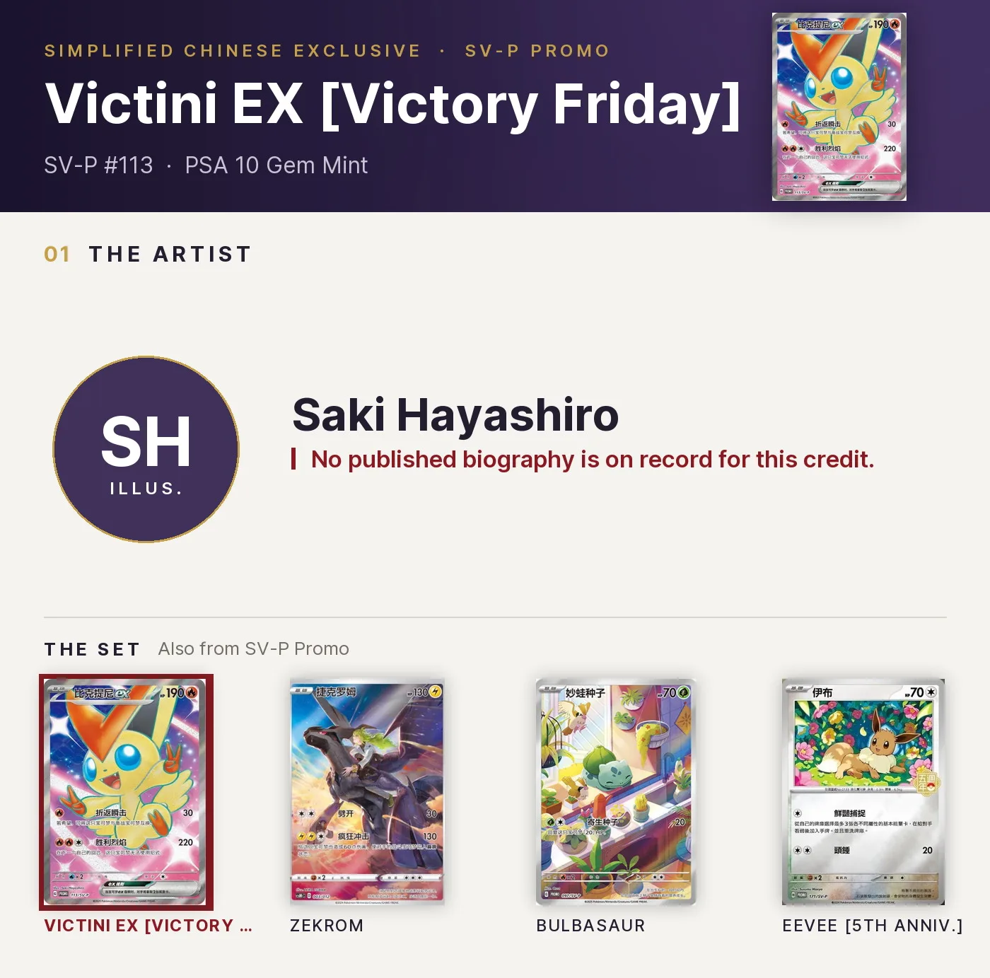Victini EX [Victory Friday] — SV-P #113, PSA 10. Artist Saki Hayashiro. SV-P Promo, Simplified Chinese exclusive.