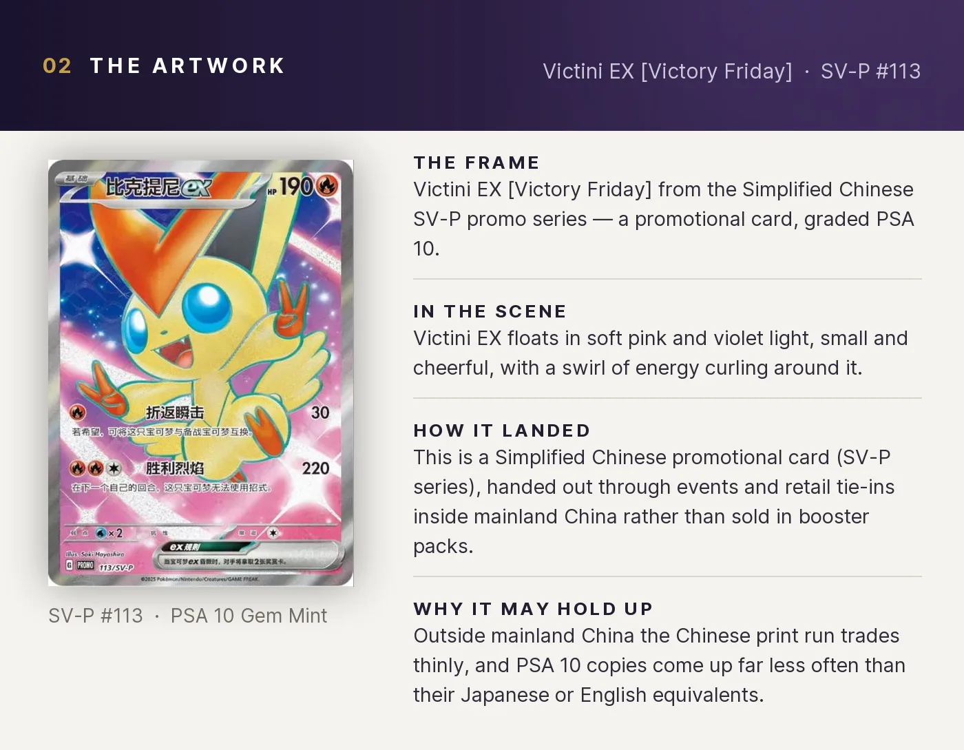 Victini EX [Victory Friday] — artwork breakdown for SV-P #113 (SV-P Promo).