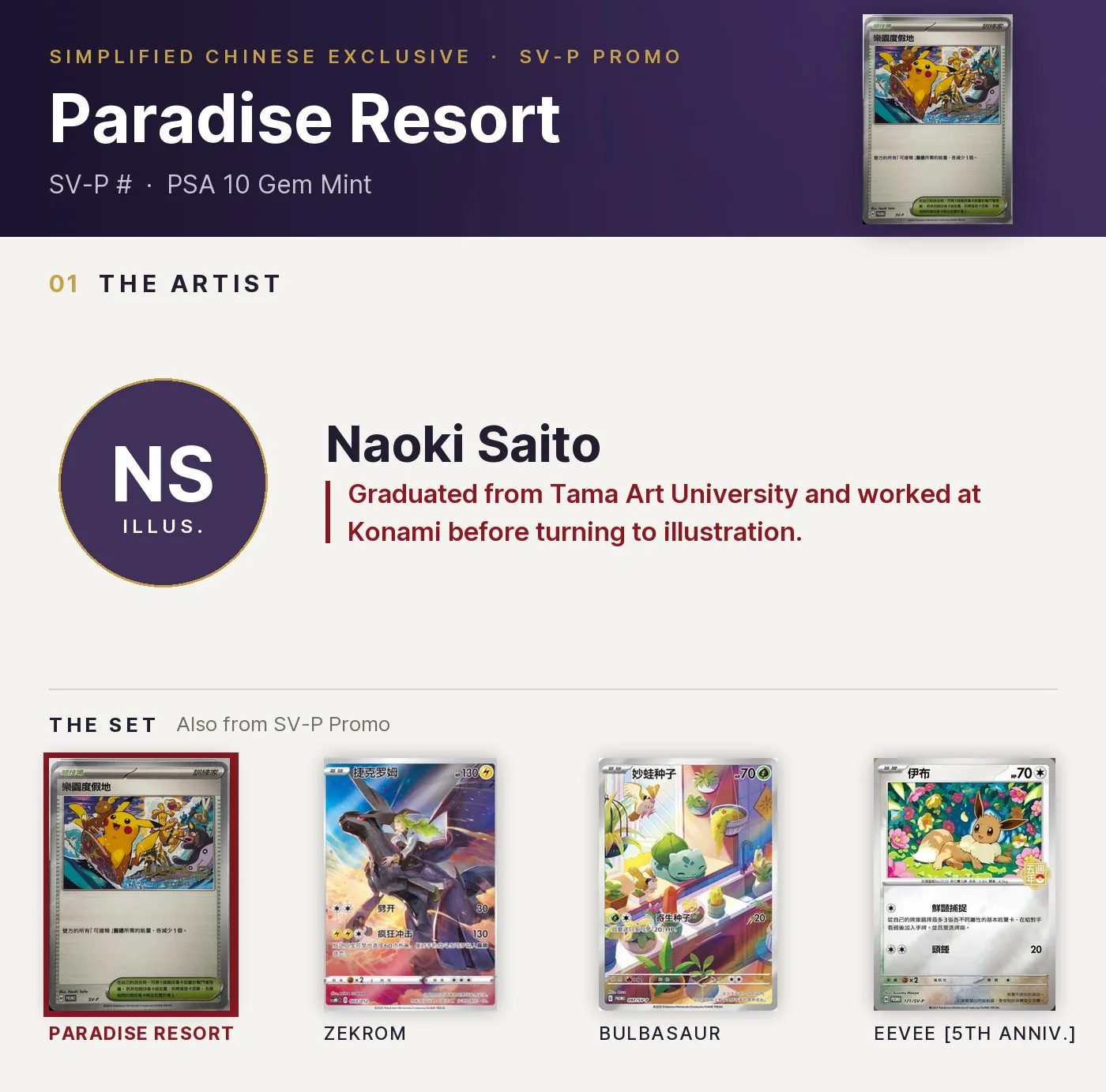 Paradise Resort — SV-P #, PSA 10. Artist Naoki Saito. SV-P Promo, Simplified Chinese exclusive.