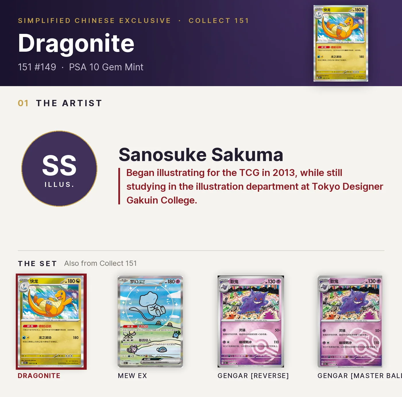 Dragonite — 151 #149, PSA 10. Artist Sanosuke Sakuma. Collect 151, Simplified Chinese exclusive.