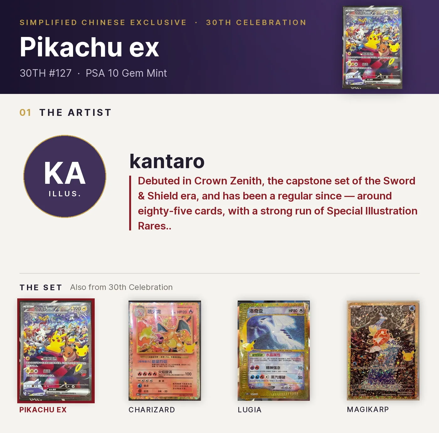 Pikachu ex — 30TH #127, PSA 10. Artist kantaro. 30th Celebration, Simplified Chinese exclusive.