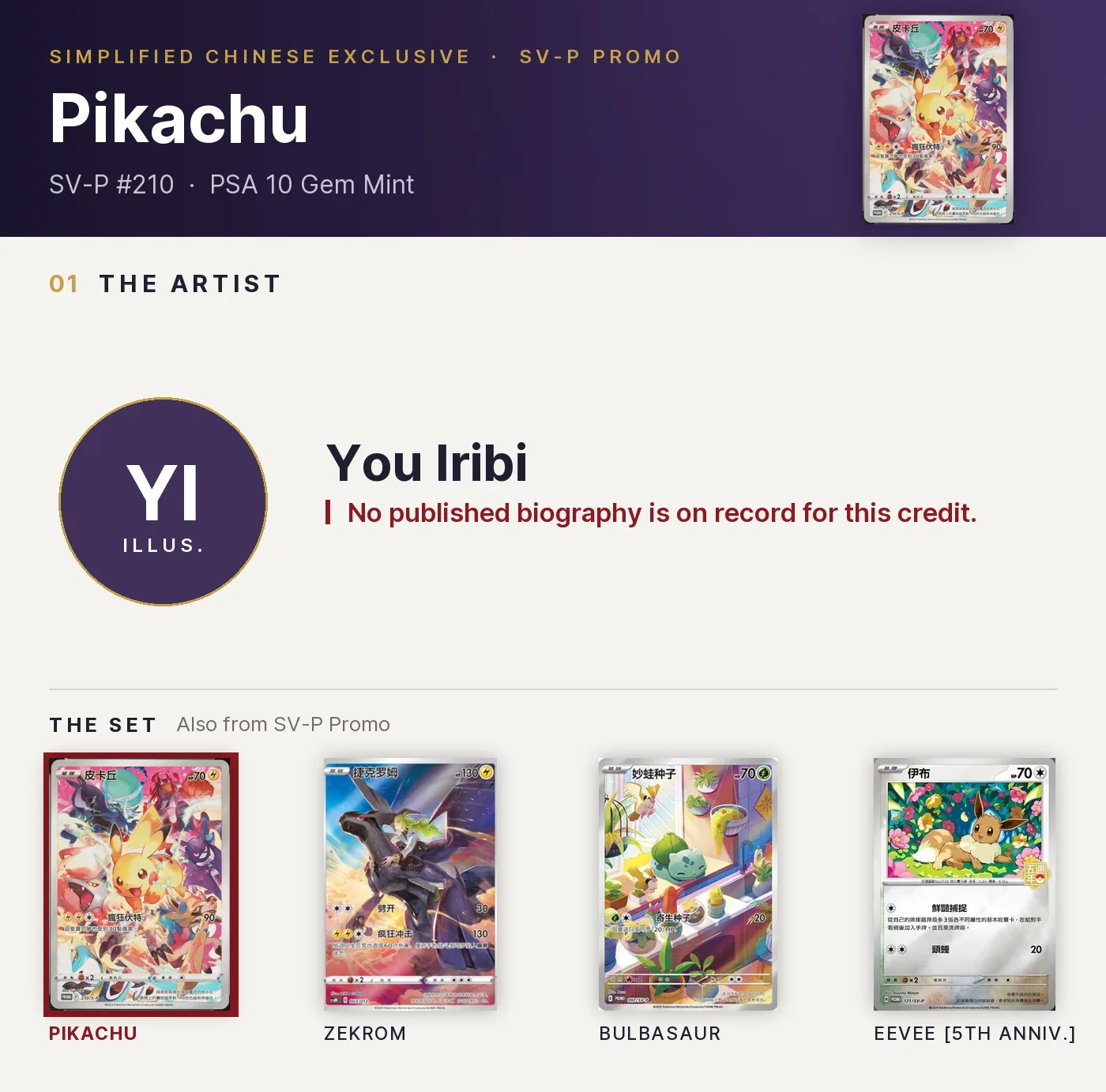 Pikachu — SV-P #210, PSA 10. Artist You Iribi. SV-P Promo, Simplified Chinese exclusive.
