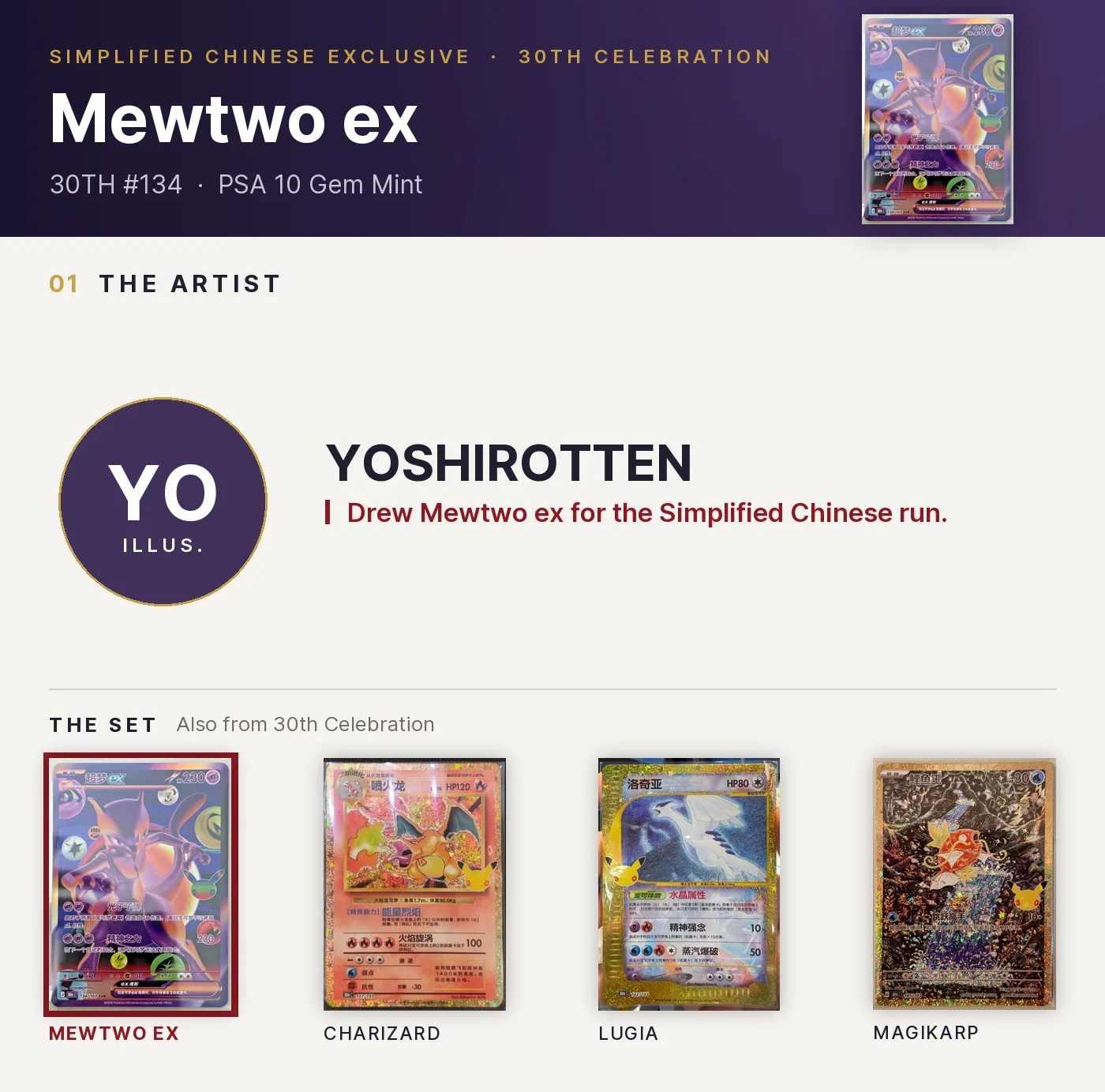 Mewtwo ex — 30TH #134, PSA 10. Artist YOSHIROTTEN. 30th Celebration, Simplified Chinese exclusive.