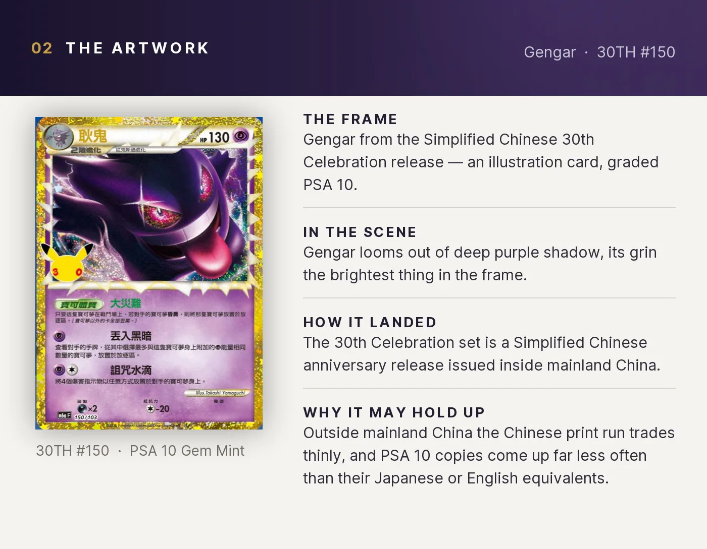 Gengar — artwork breakdown for 30TH #150 (30th Celebration).