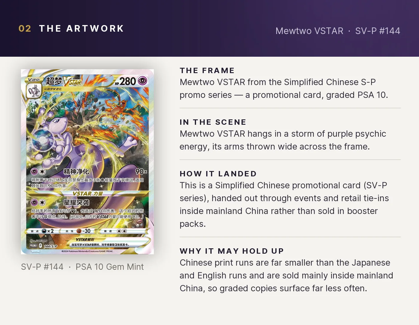 Mewtwo VSTAR — artwork breakdown for SV-P #144 (SV-P Promo).