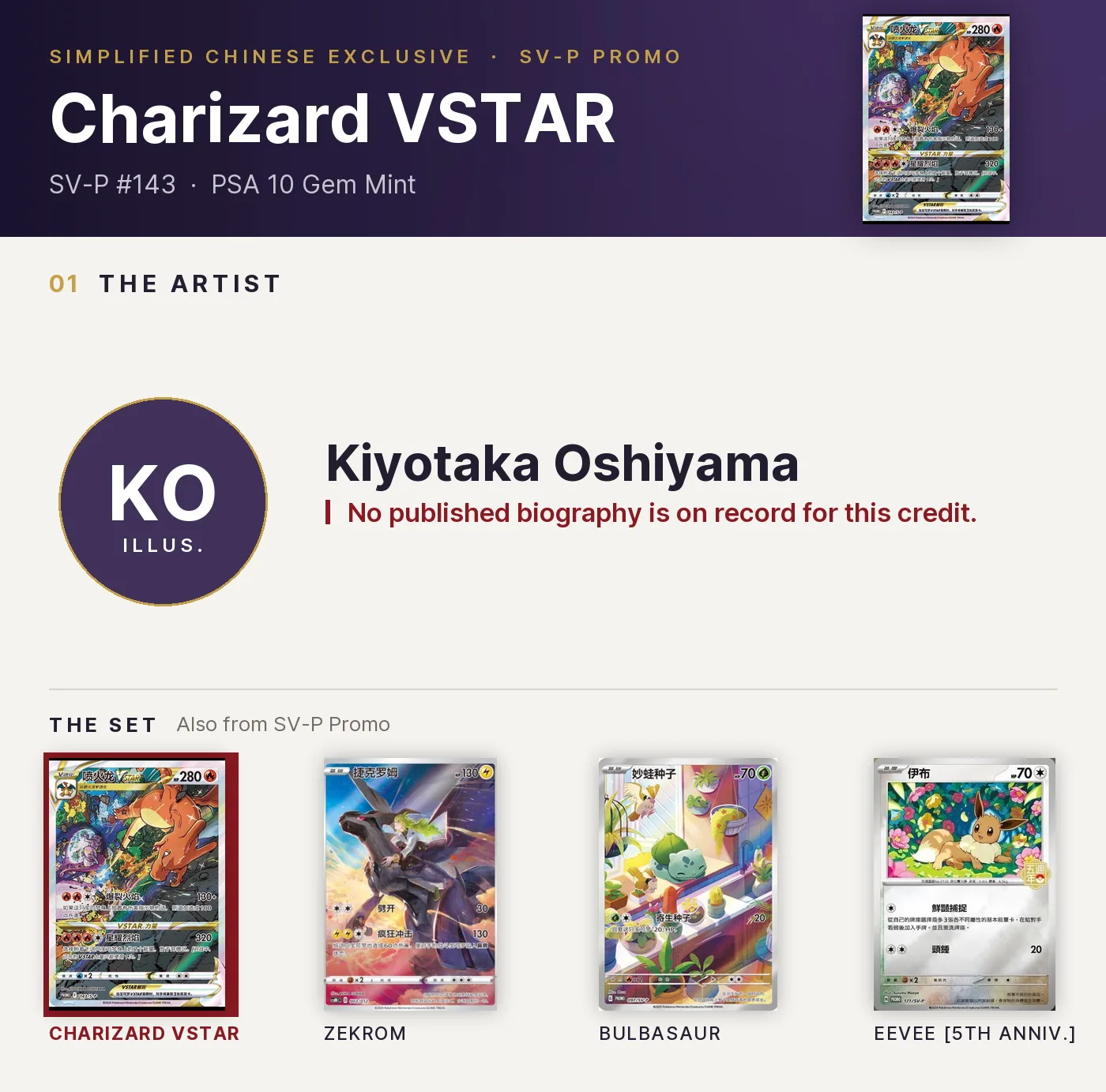Charizard VSTAR — SV-P #143, PSA 10. Artist Kiyotaka Oshiyama. SV-P Promo, Simplified Chinese exclusive.