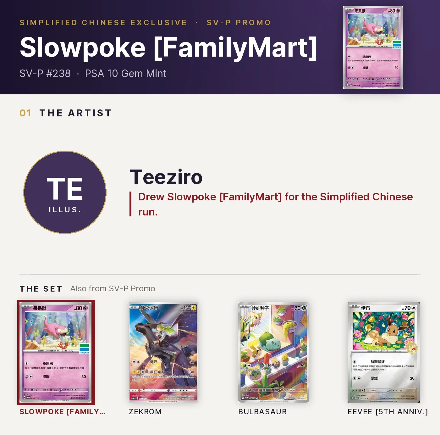 Slowpoke [FamilyMart] — SV-P #238, PSA 10. Artist Teeziro. SV-P Promo, Simplified Chinese exclusive.