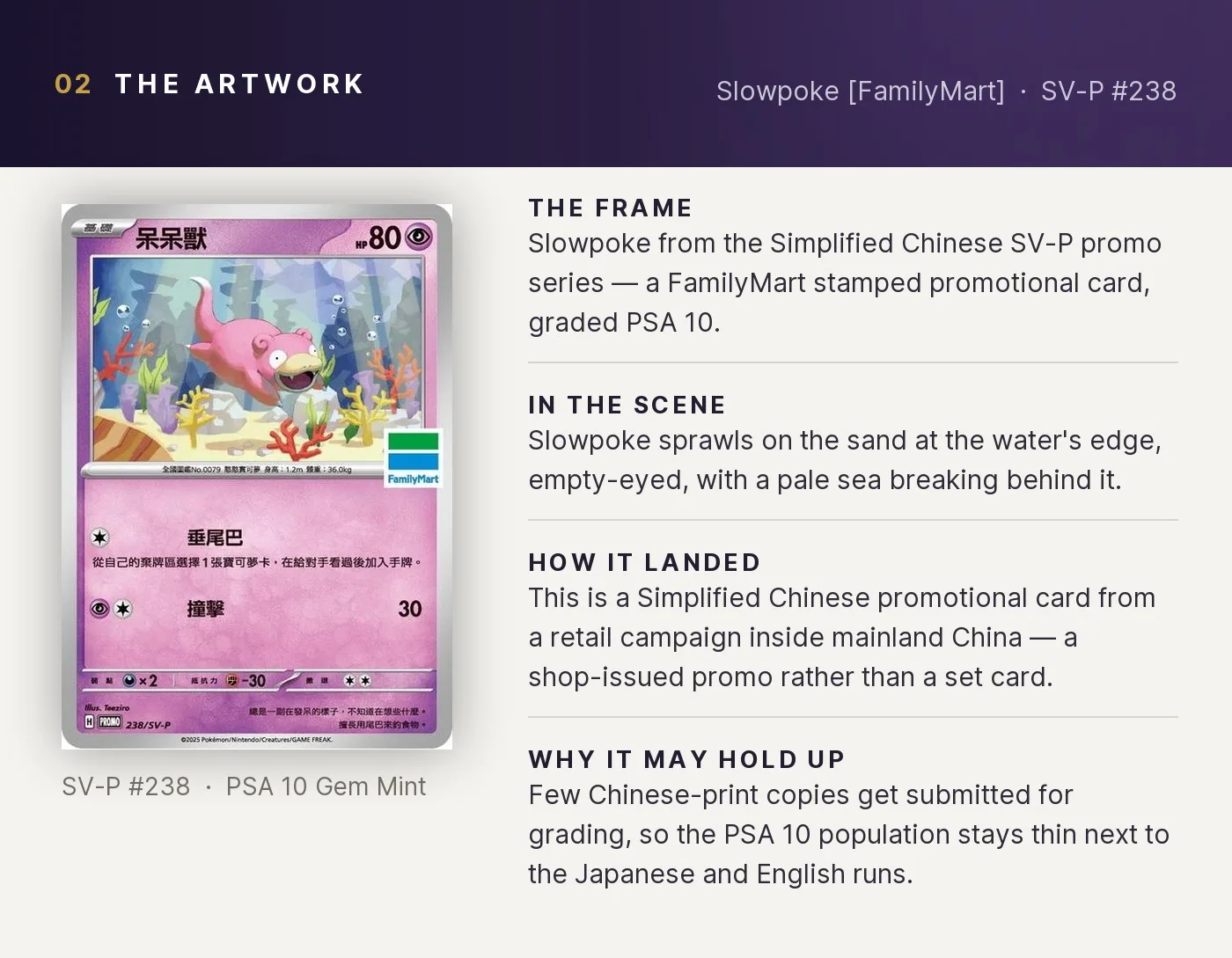 Slowpoke [FamilyMart] — artwork breakdown for SV-P #238 (SV-P Promo).