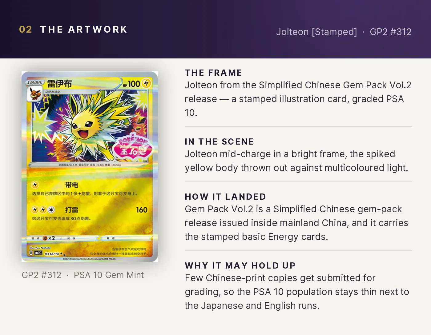 Jolteon [Stamped] — artwork breakdown for GP2 #312 (Gem Pack Vol.2).