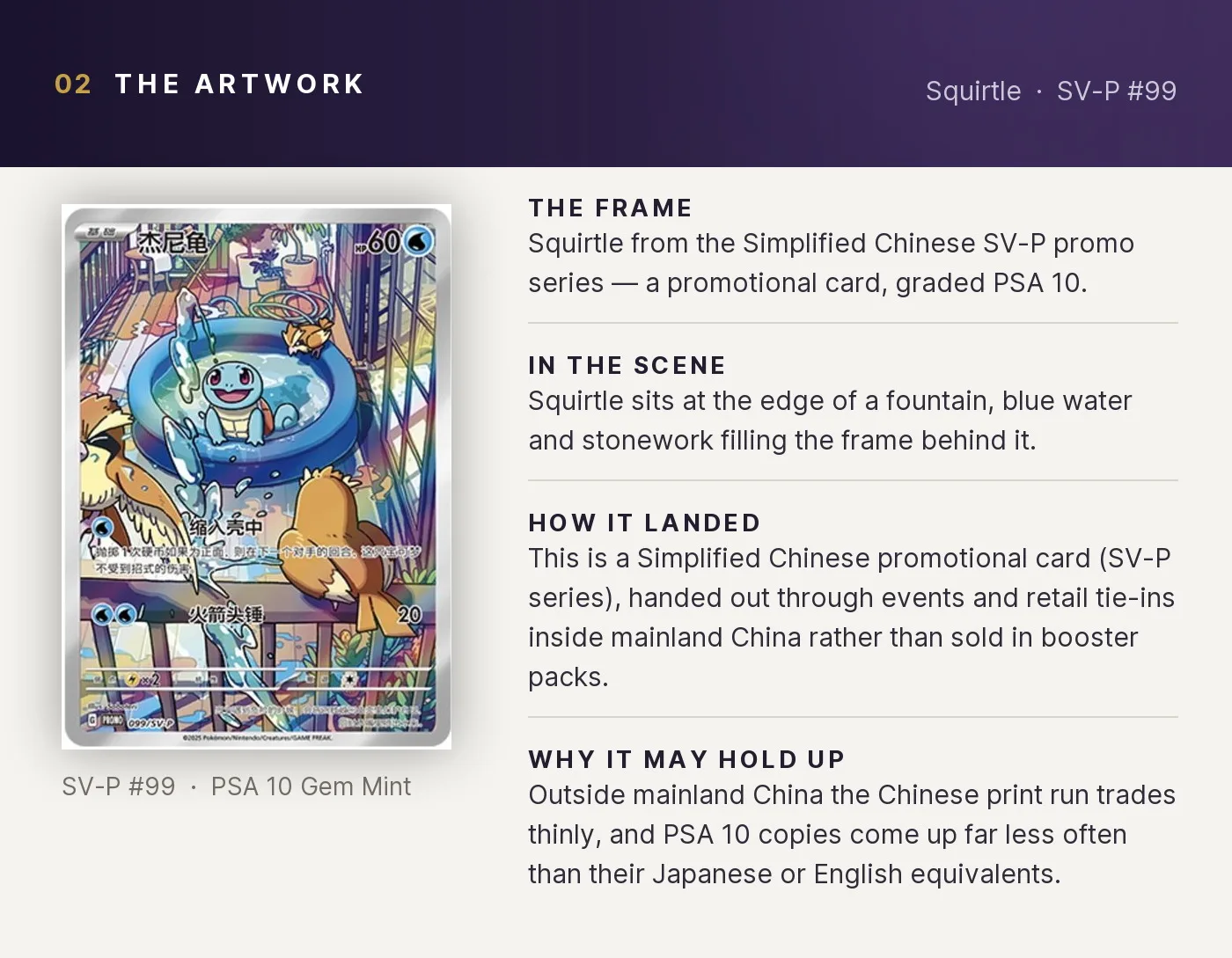 Squirtle — artwork breakdown for SV-P #99 (SV-P Promo).