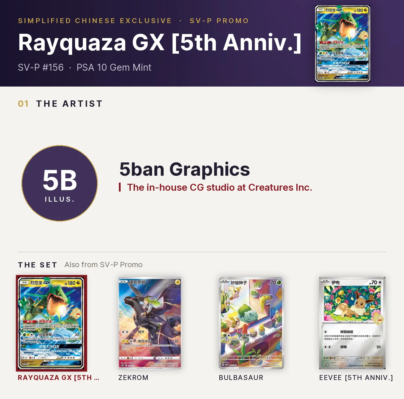 Rayquaza GX [5th Anniv.] — SV-P #156, PSA 10. Artist 5ban Graphics. SV-P Promo, Simplified Chinese exclusive.