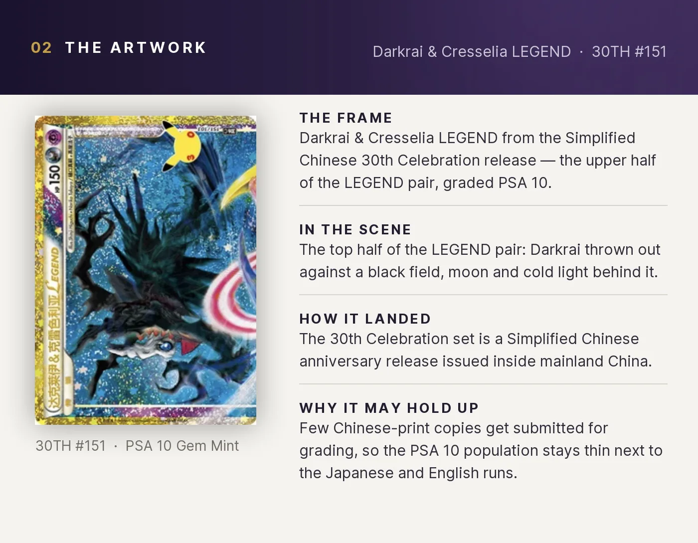 Darkrai & Cresselia LEGEND — artwork breakdown for 30TH #151 (30th Celebration).