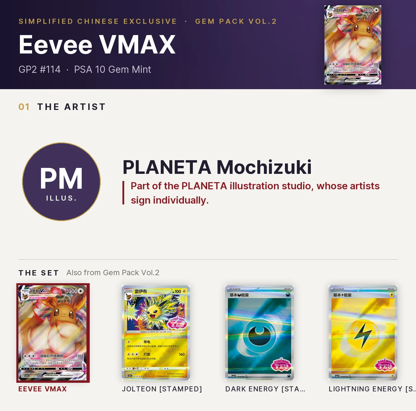 Eevee VMAX — GP2 #114, PSA 10. Artist PLANETA Mochizuki. Gem Pack Vol.2, Simplified Chinese exclusive.