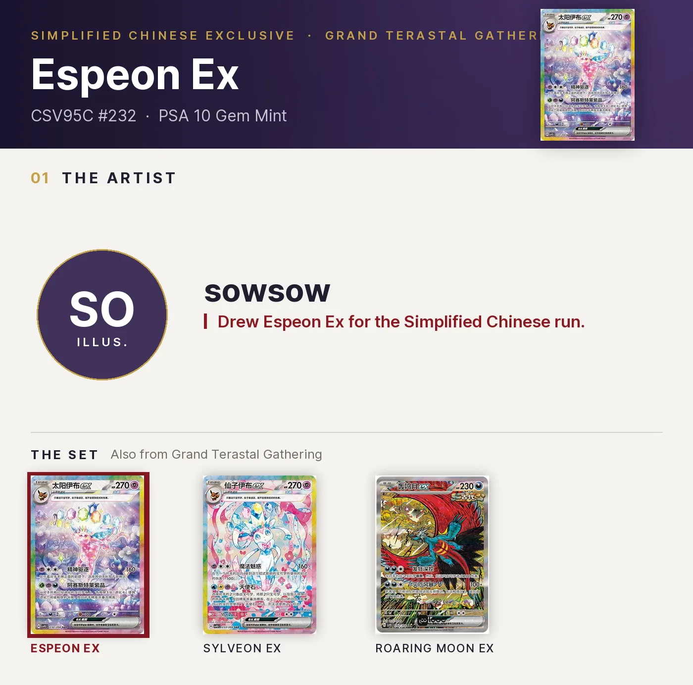 Espeon Ex — CSV95C #232, PSA 10. Artist sowsow. Grand Terastal Gathering, Simplified Chinese exclusive.