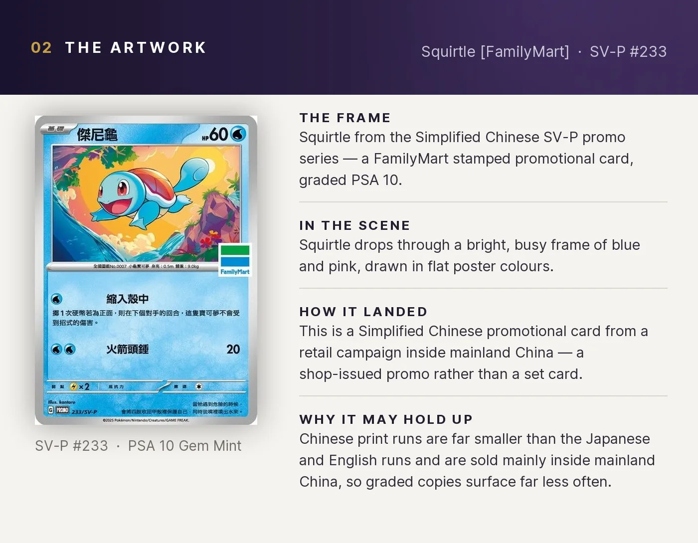 Squirtle [FamilyMart] — artwork breakdown for SV-P #233 (SV-P Promo).