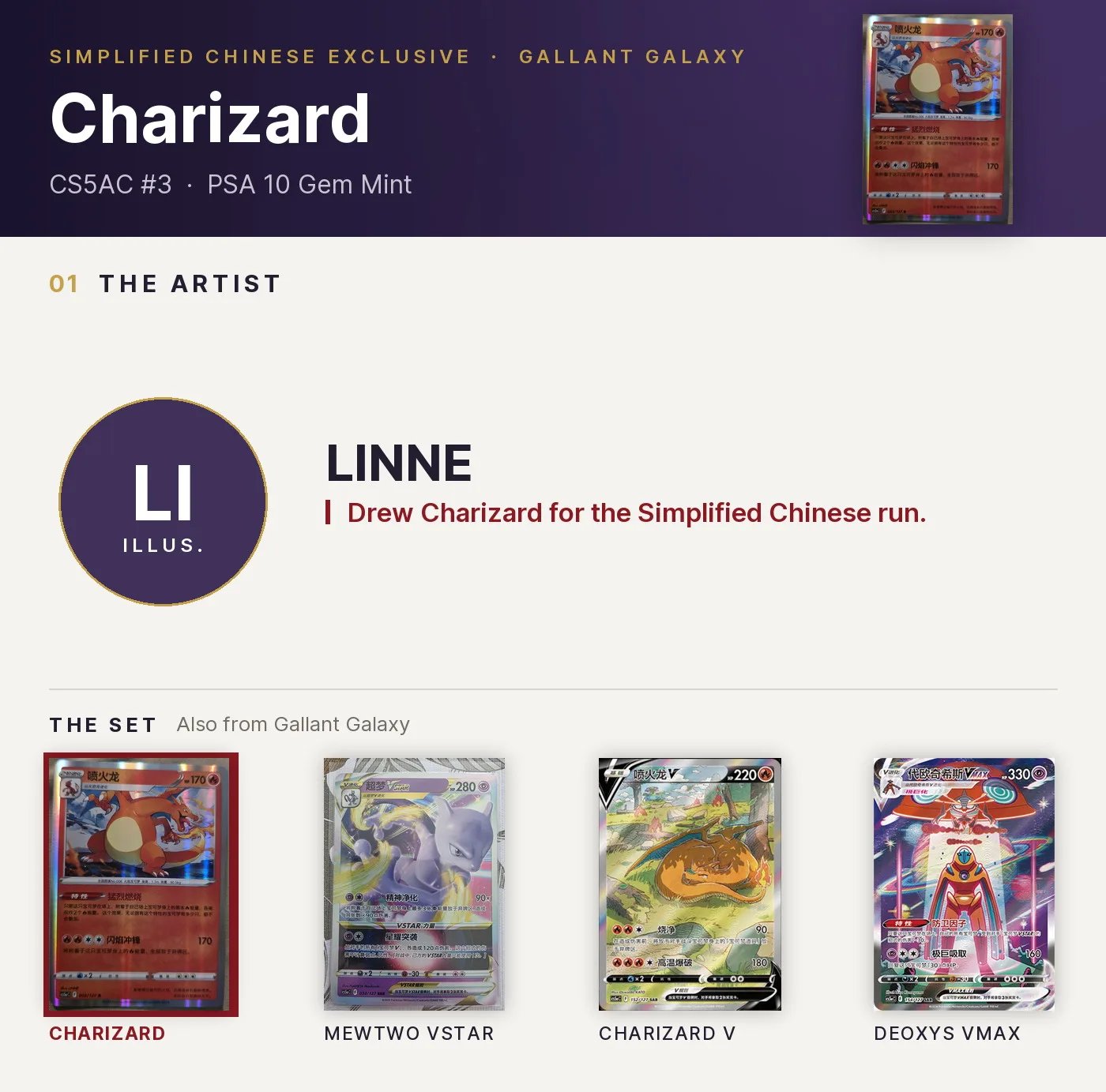 Charizard — CS5AC #3, PSA 10. Artist LINNE. Gallant Galaxy, Simplified Chinese exclusive.