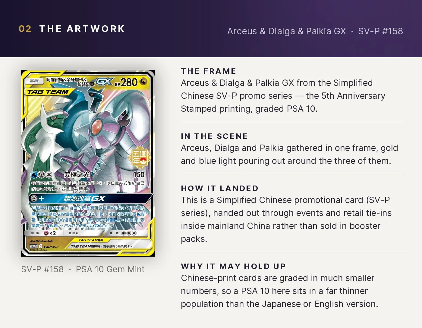 Arceus & Dialga & Palkia GX — artwork breakdown for SV-P #158 (SV-P Promo).
