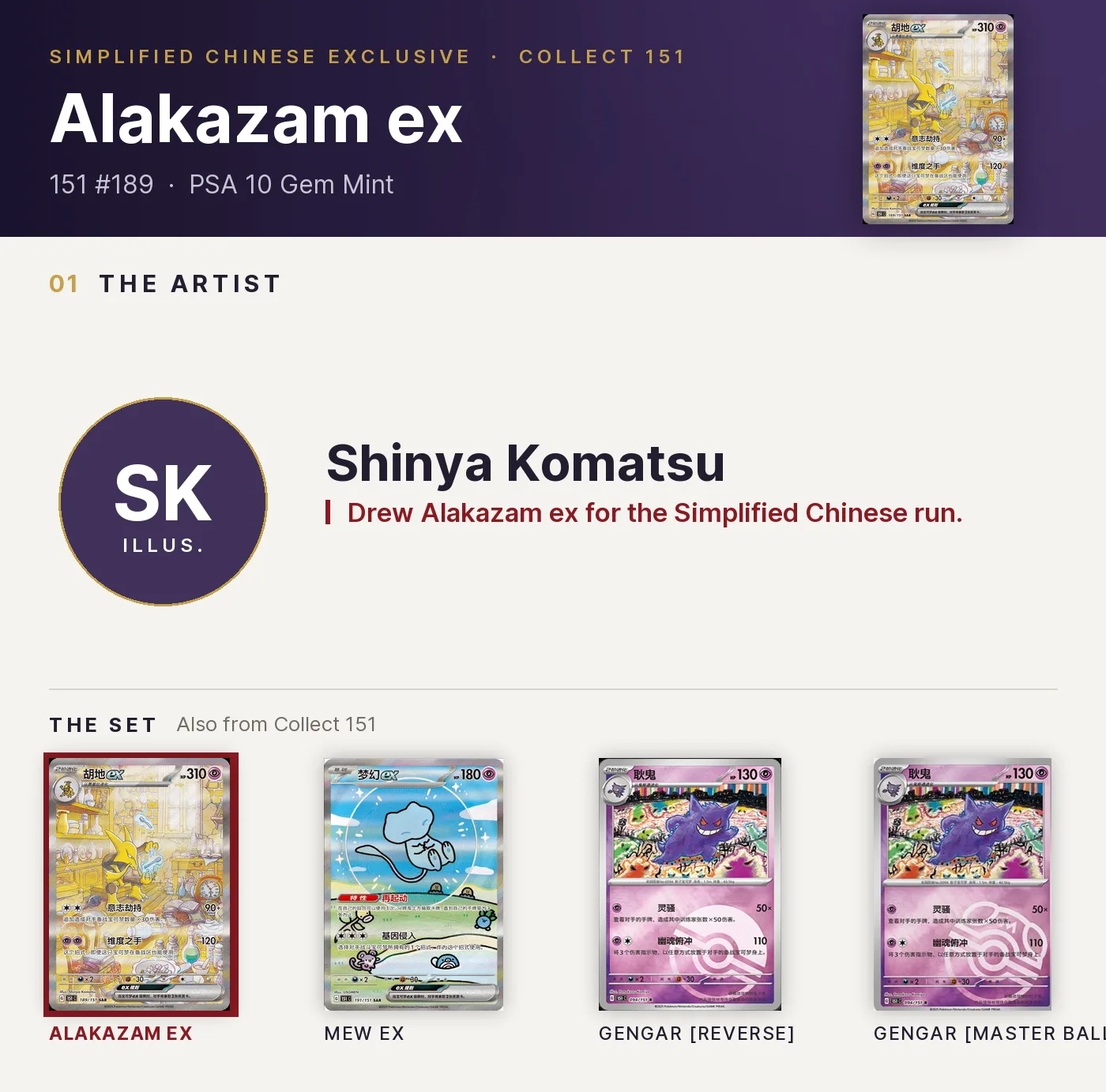 Alakazam ex — 151 #189, PSA 10. Artist Shinya Komatsu. Collect 151, Simplified Chinese exclusive.