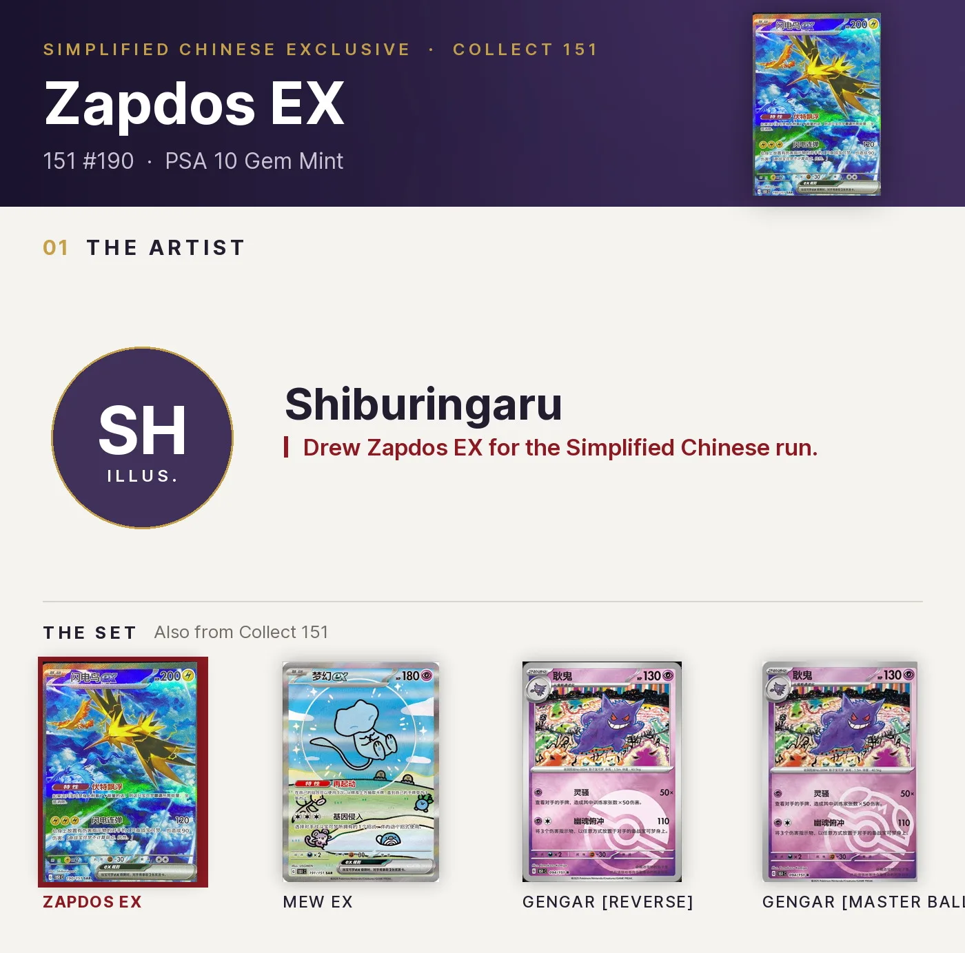 Zapdos EX — 151 #190, PSA 10. Artist Shiburingaru. Collect 151, Simplified Chinese exclusive.