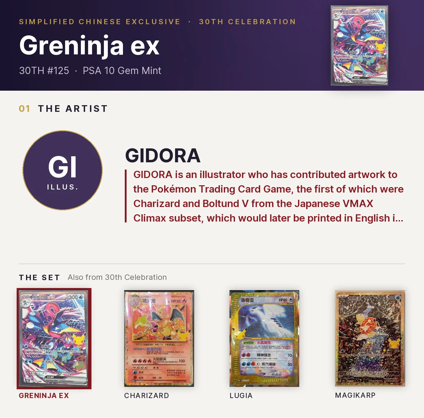 Greninja ex — 30TH #125, PSA 10. Artist GIDORA. 30th Celebration, Simplified Chinese exclusive.