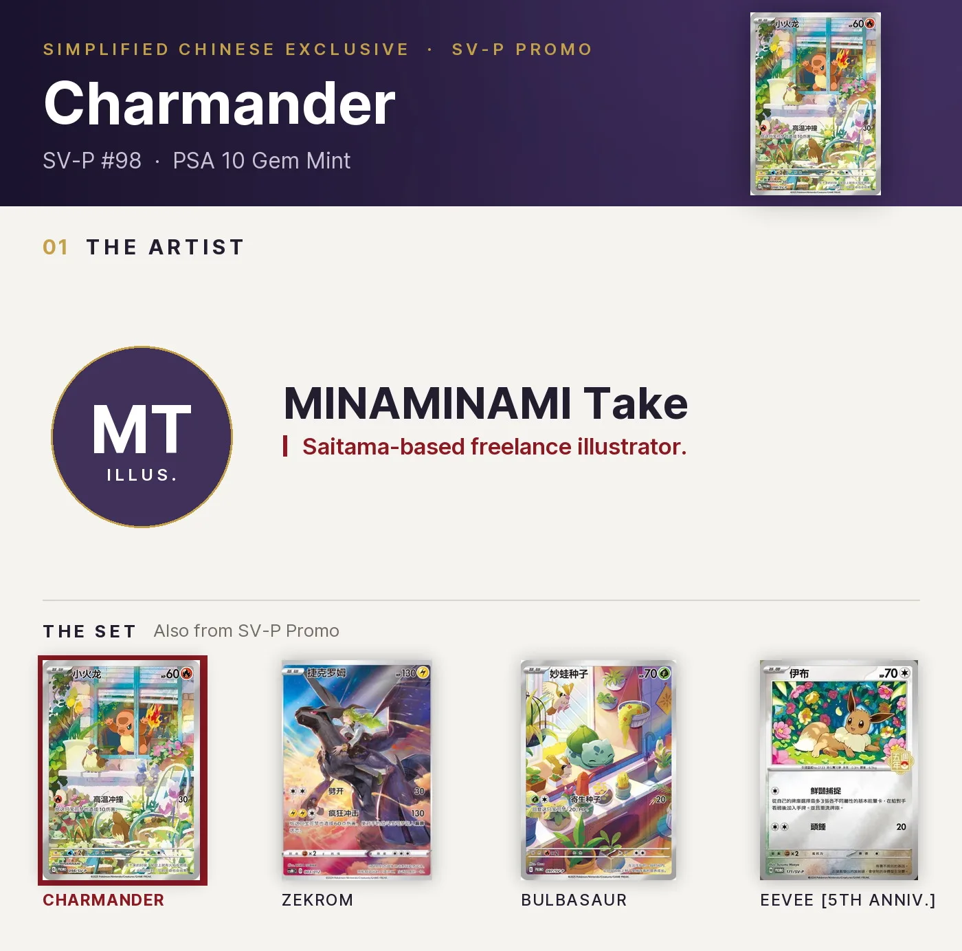 Charmander — SV-P #98, PSA 10. Artist MINAMINAMI Take. SV-P Promo, Simplified Chinese exclusive.