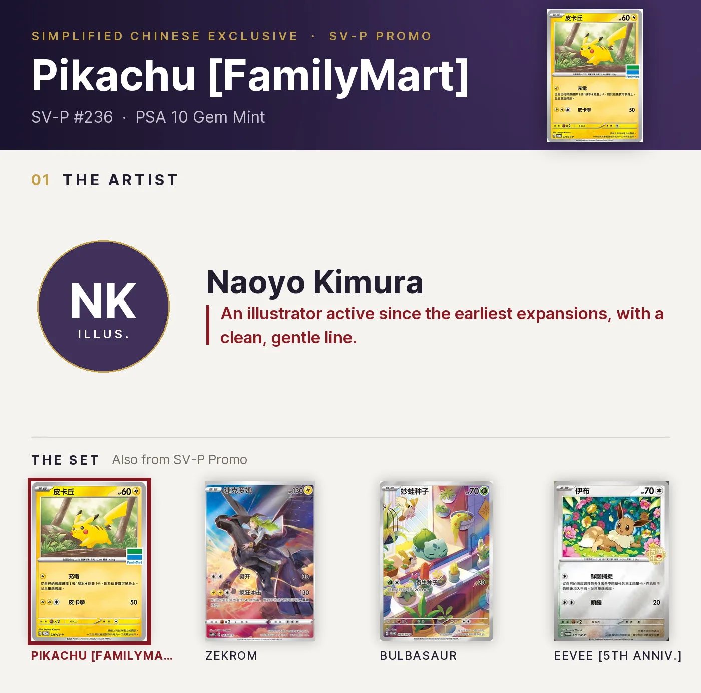 Pikachu [FamilyMart] — SV-P #236, PSA 10. Artist Naoyo Kimura. SV-P Promo, Simplified Chinese exclusive.