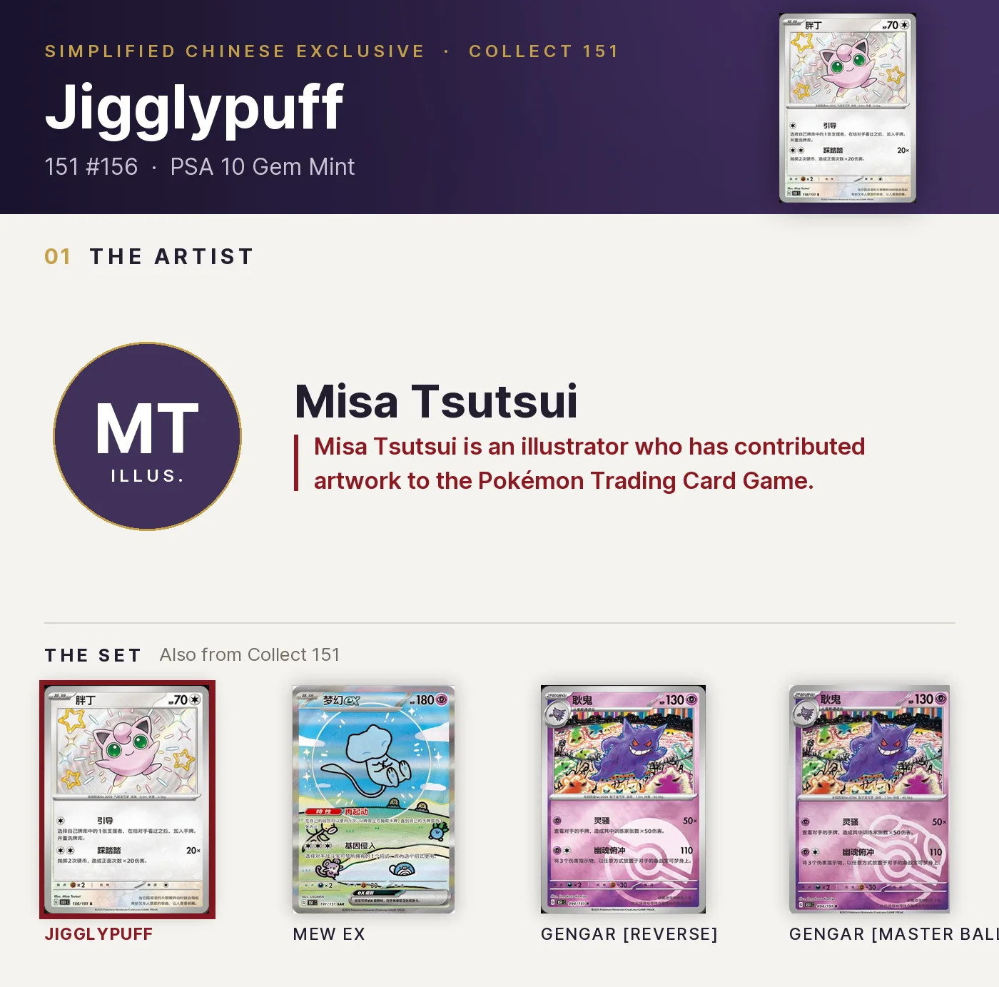 Jigglypuff — 151 #156, PSA 10. Artist Misa Tsutsui. Collect 151, Simplified Chinese exclusive.