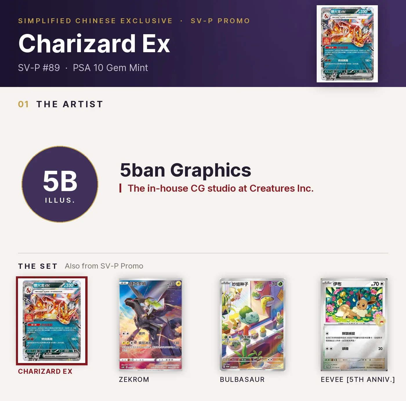 Charizard Ex — SV-P #89, PSA 10. Artist 5ban Graphics. SV-P Promo, Simplified Chinese exclusive.