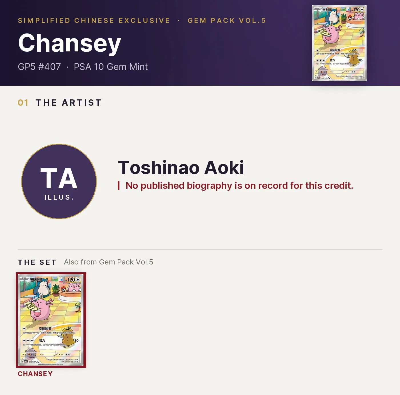 Chansey — GP5 #407, PSA 10. Artist Toshinao Aoki. Gem Pack Vol.5, Simplified Chinese exclusive.