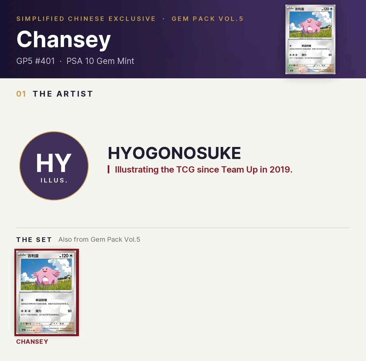 Chansey — GP5 #401, PSA 10. Artist HYOGONOSUKE. Gem Pack Vol.5, Simplified Chinese exclusive.