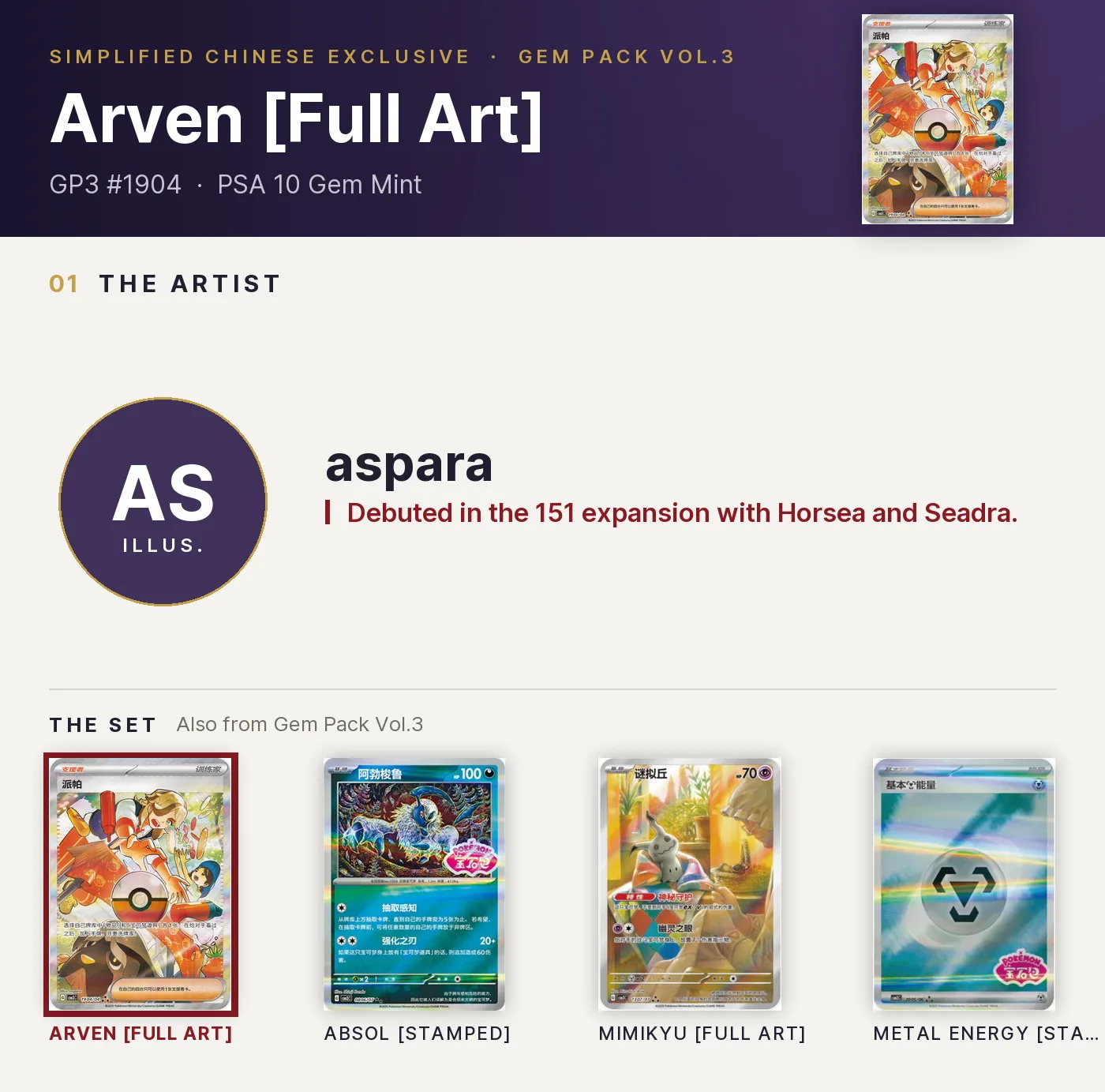 Arven [Full Art] — GP3 #1904, PSA 10. Artist aspara. Gem Pack Vol.3, Simplified Chinese exclusive.