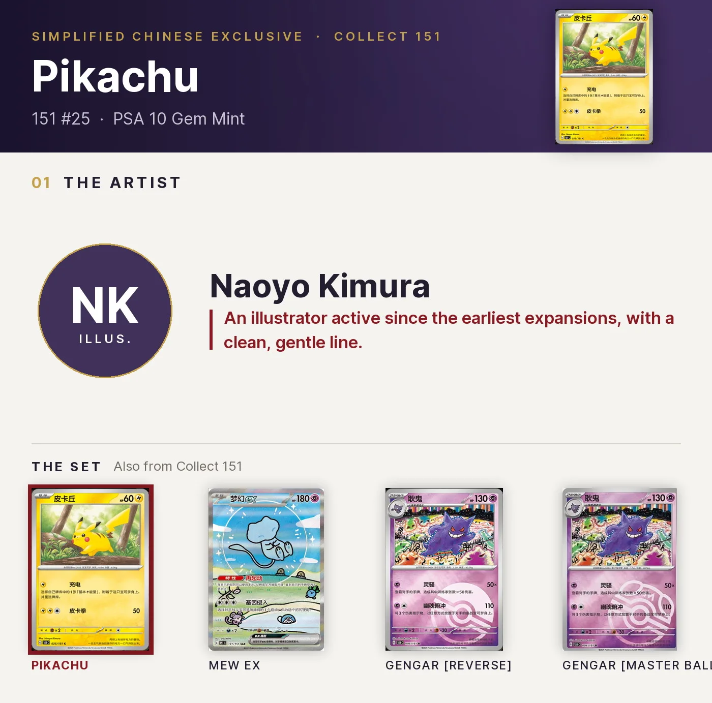 Pikachu — 151 #25, PSA 10. Artist Naoyo Kimura. Collect 151, Simplified Chinese exclusive.