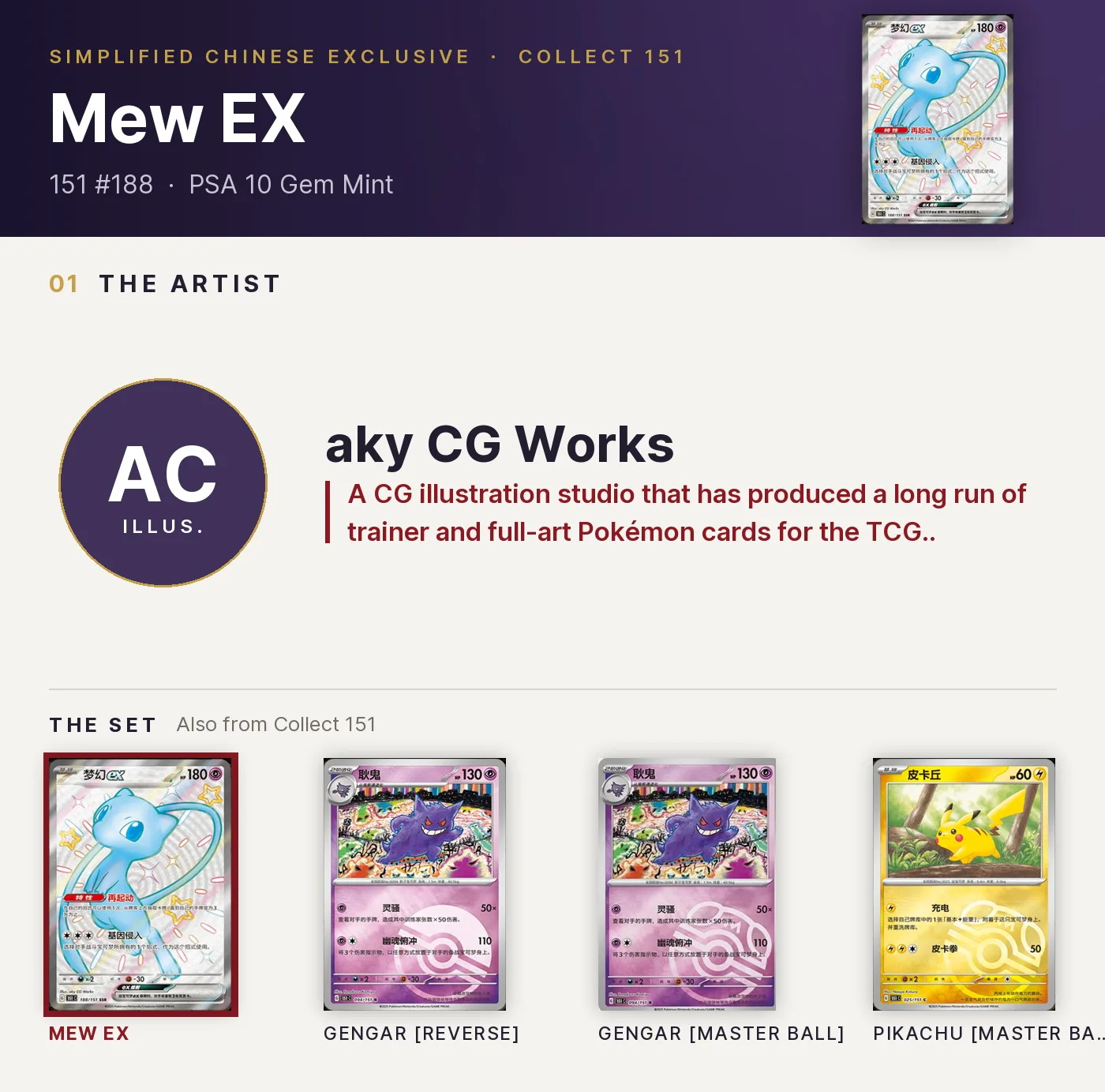 Mew EX — 151 #188, PSA 10. Artist aky CG Works. Collect 151, Simplified Chinese exclusive.